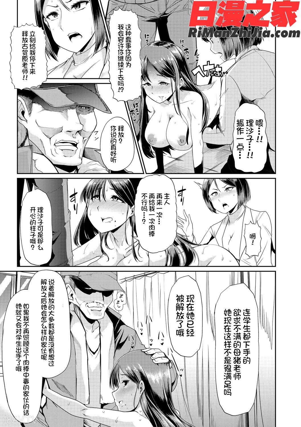 牝教師、堕ちる漫画 免费阅读 整部漫画 85.jpg