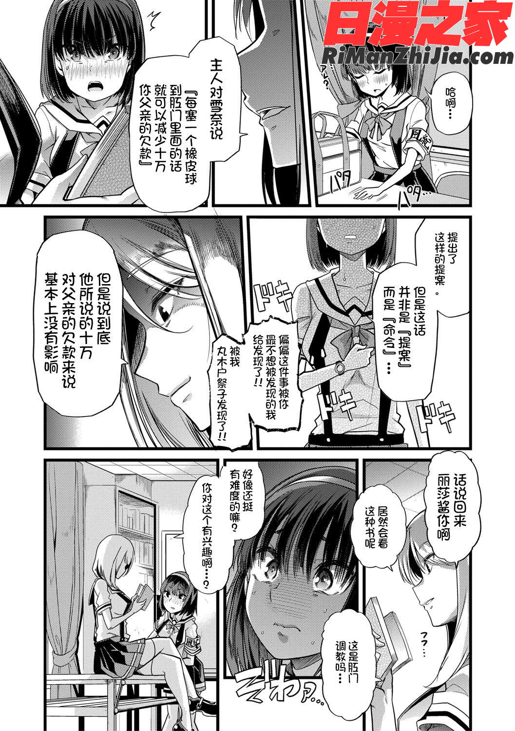 牝教師、堕ちる漫画 免费阅读 整部漫画 109.jpg