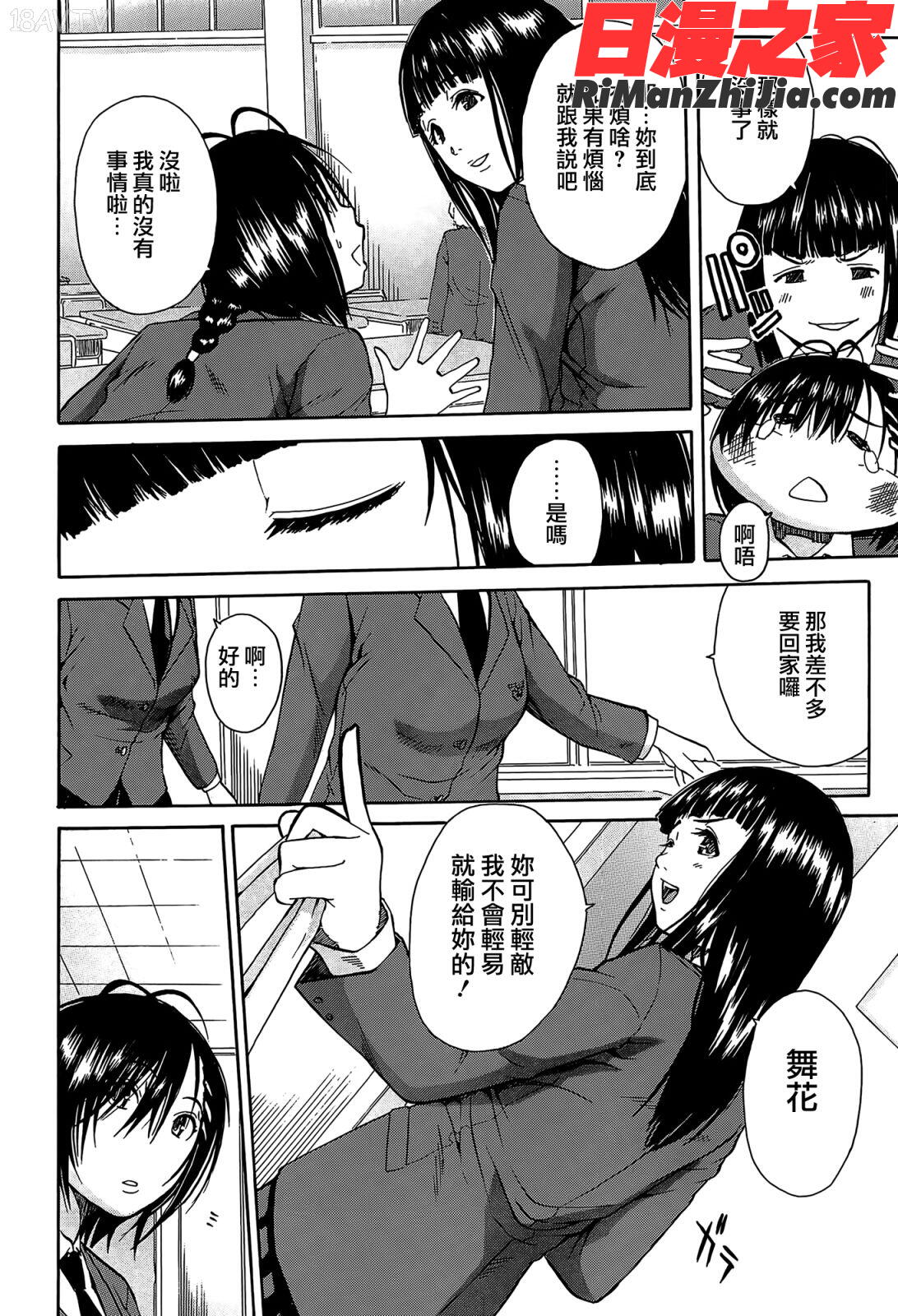 輪姦学園漫画 免费阅读 整部漫画 74.jpg