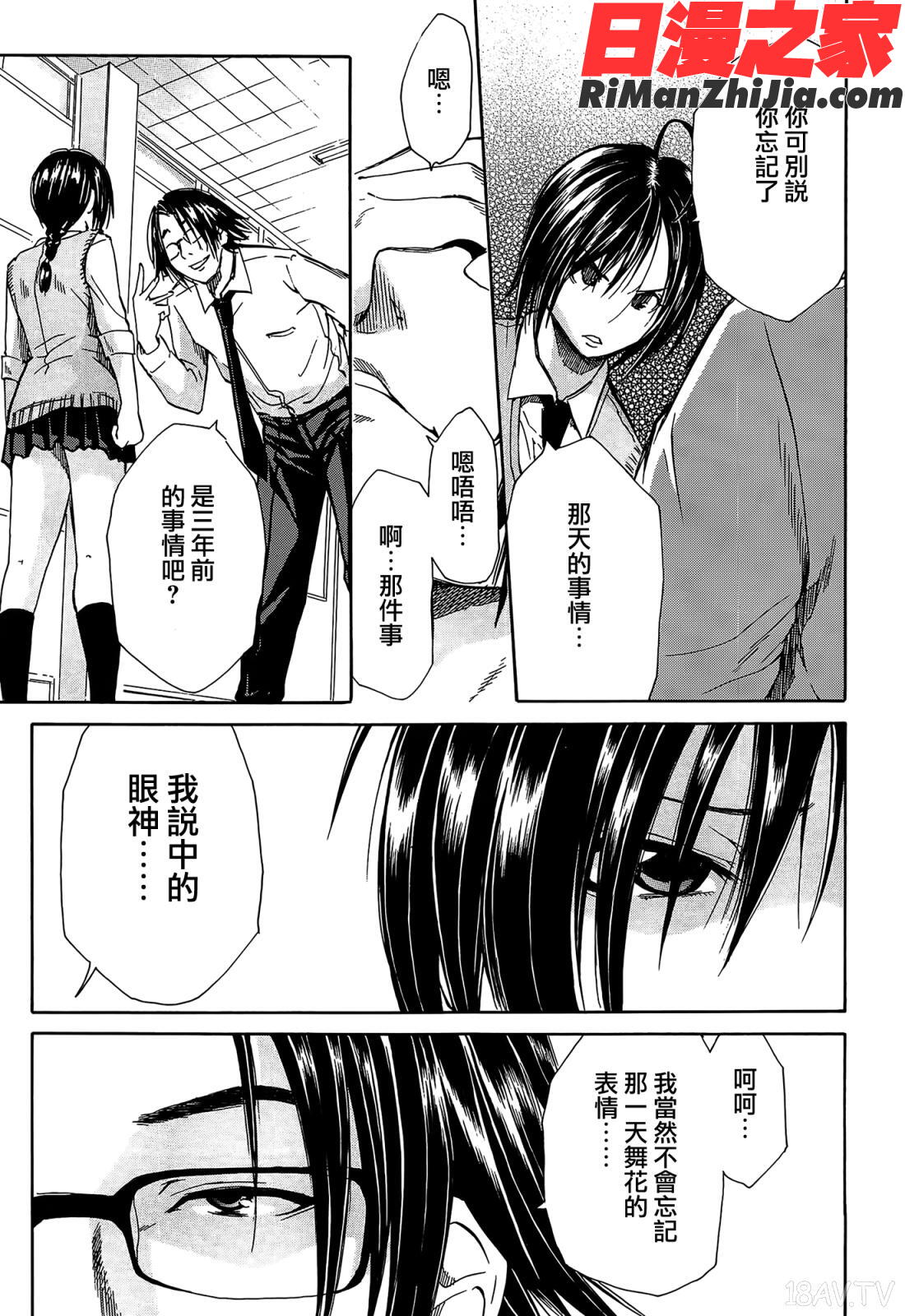 輪姦学園漫画 免费阅读 整部漫画 132.jpg