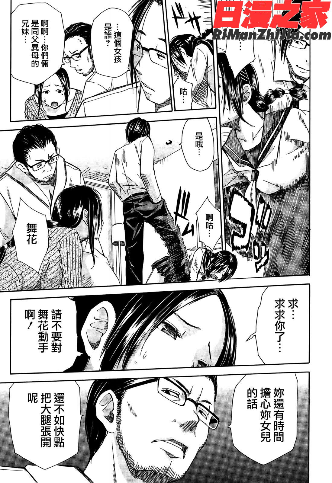 輪姦学園漫画 免费阅读 整部漫画 144.jpg