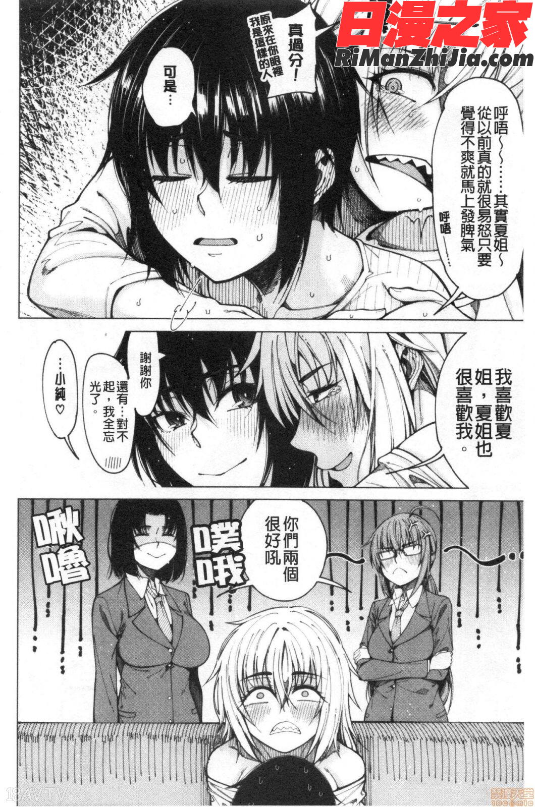 彼のオチ○ポは三姉妹のモノ(他的粗大肉棒是三姊妹的東西)漫画 免费阅读 整部漫画 115.jpg