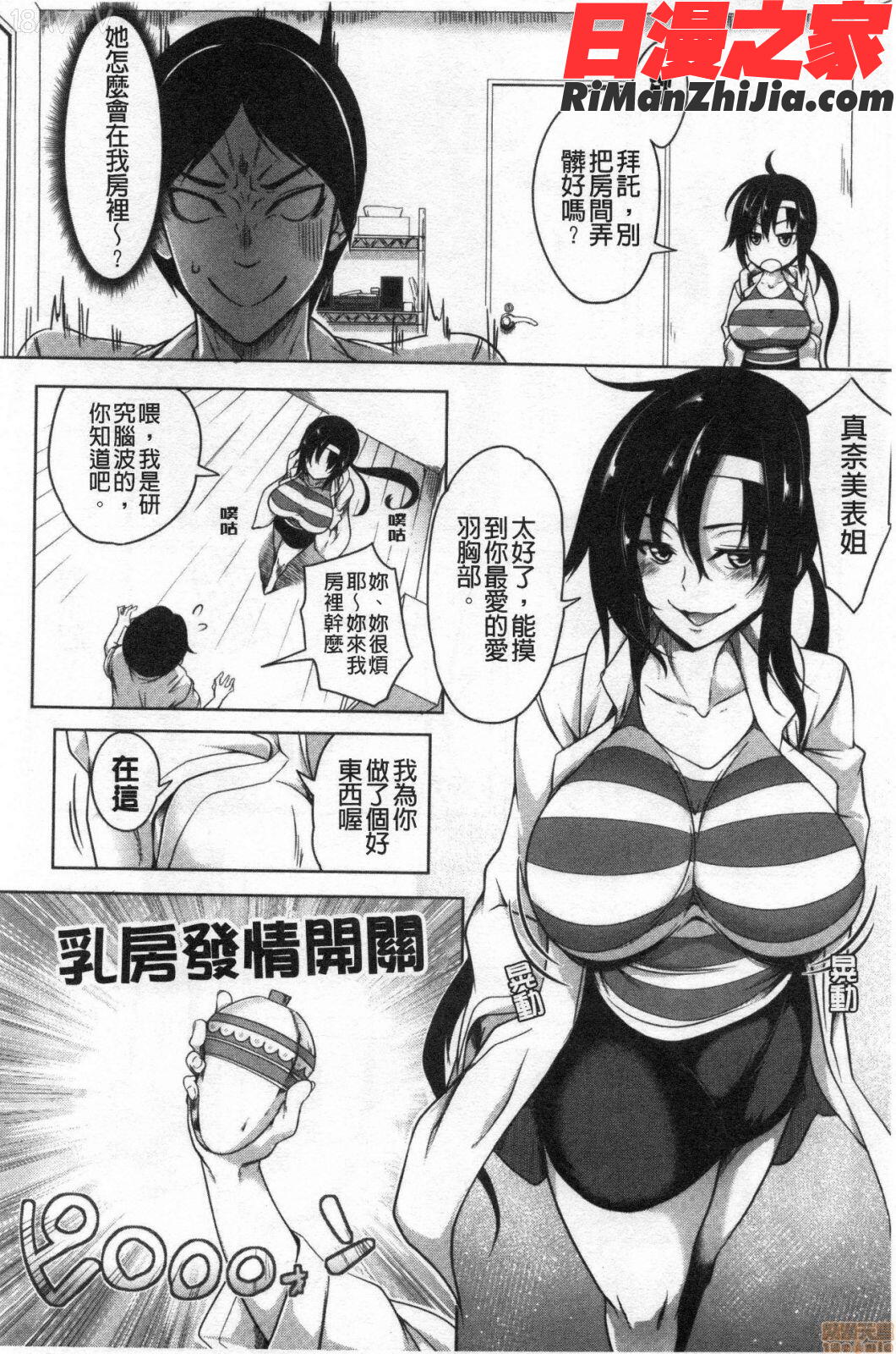 おっぱいスイッチ(美乳的淫蕩開關)漫画 免费阅读 整部漫画 17.jpg