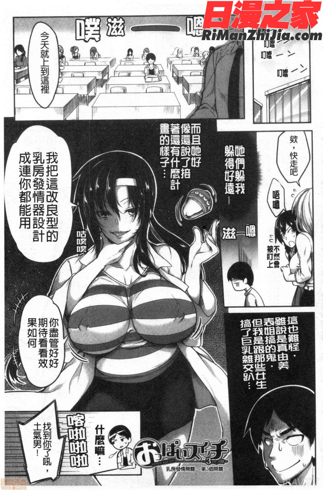 おっぱいスイッチ(美乳的淫蕩開關)漫画 免费阅读 整部漫画 106.jpg