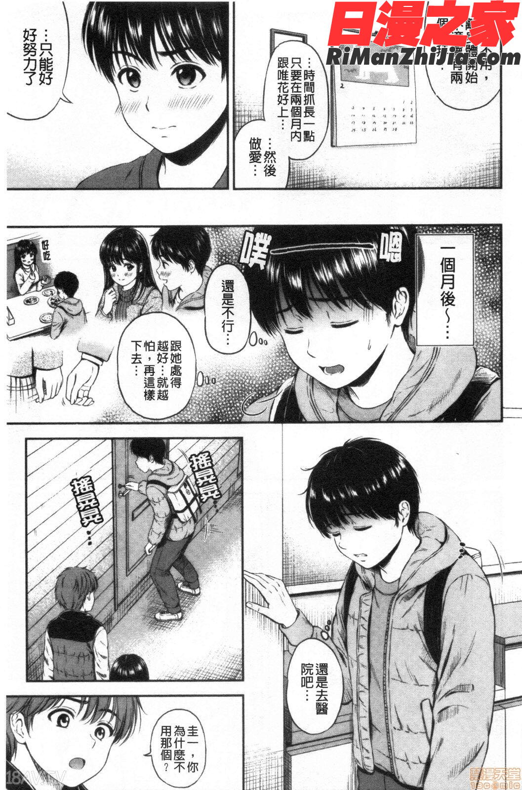 ね、いいよ。(來、可以唷。)漫画 免费阅读 整部漫画 73.jpg