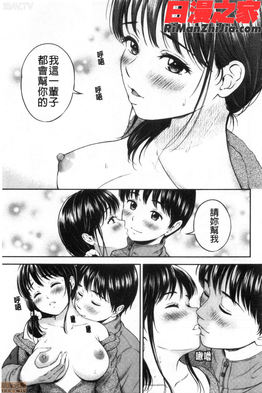 ね、いいよ。(來、可以唷。)漫画 免费阅读 整部漫画 117.jpg