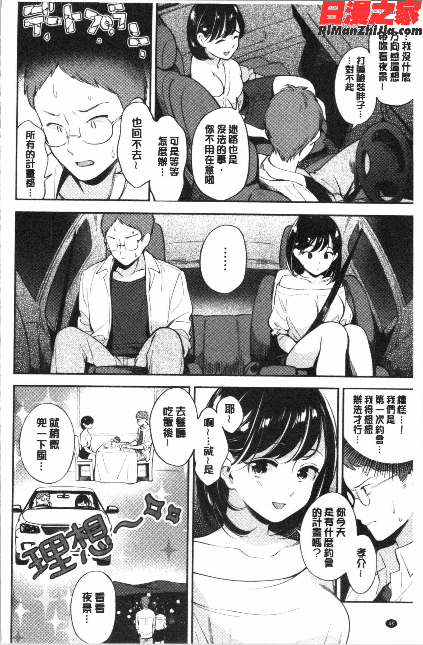 おかえり(歡迎回來)漫画 免费阅读 整部漫画 41.jpg