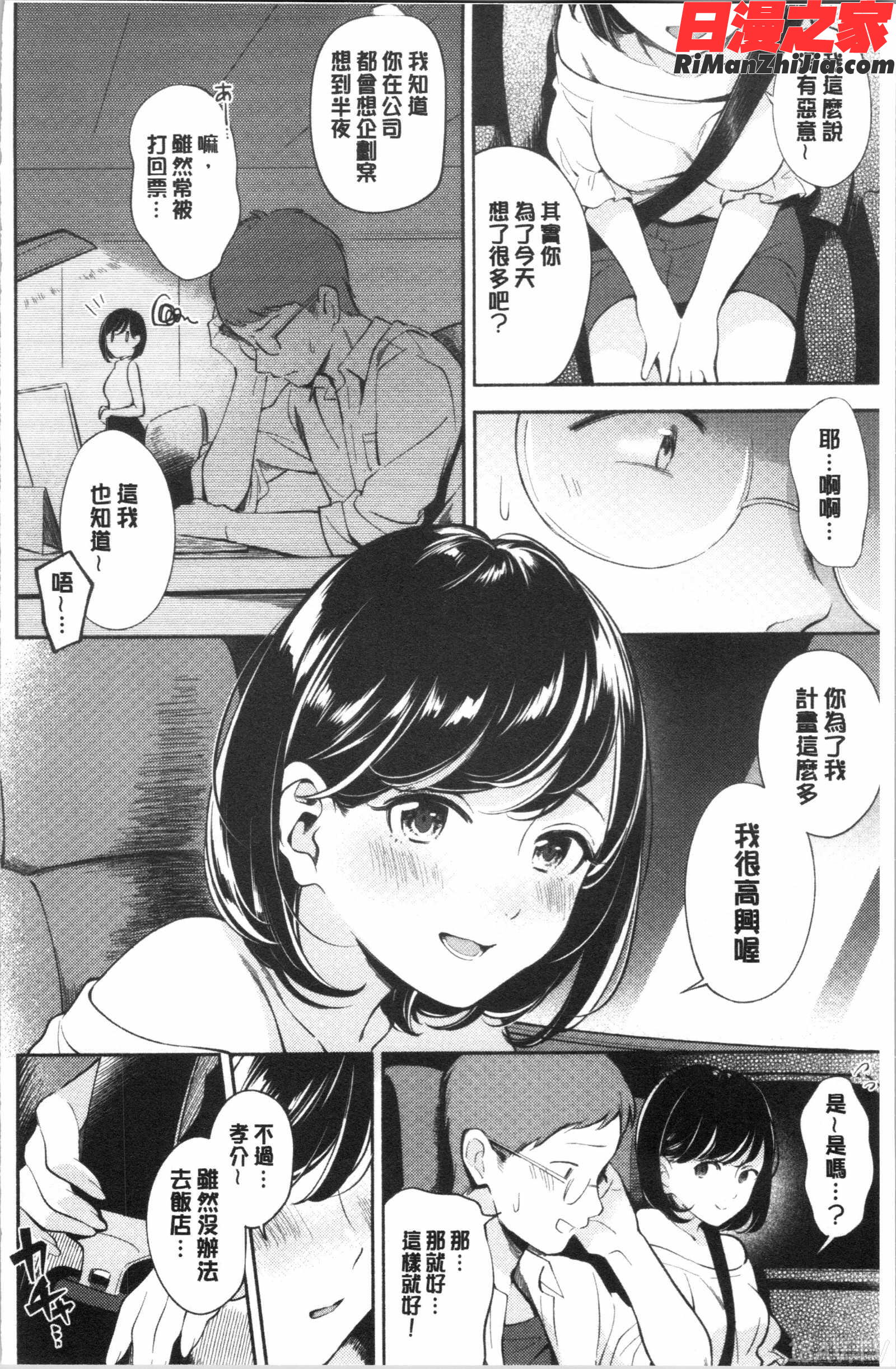 おかえり(歡迎回來)漫画 免费阅读 整部漫画 43.jpg