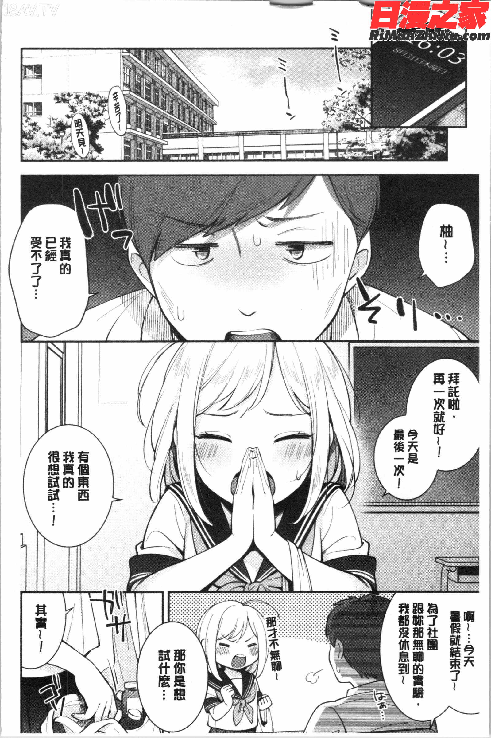 おかえり(歡迎回來)漫画 免费阅读 整部漫画 103.jpg