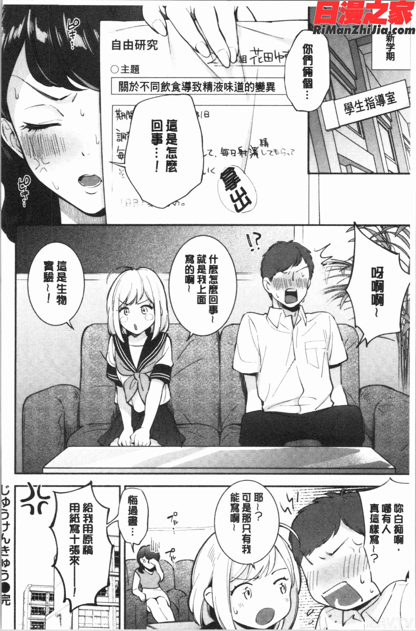 おかえり(歡迎回來)漫画 免费阅读 整部漫画 113.jpg