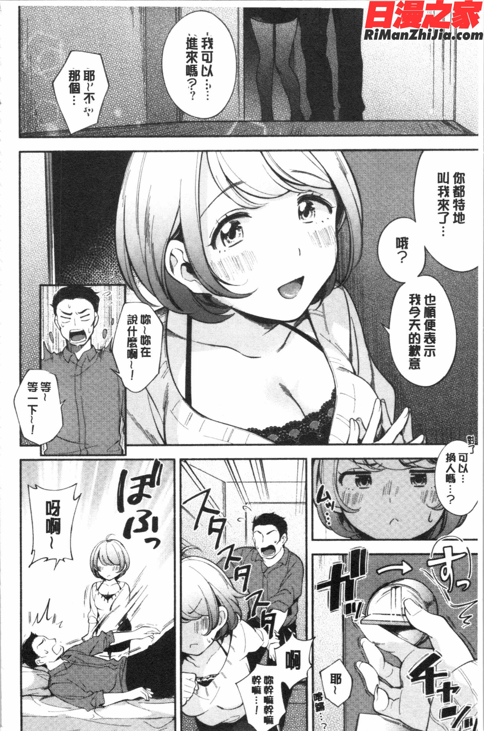 おかえり(歡迎回來)漫画 免费阅读 整部漫画 117.jpg