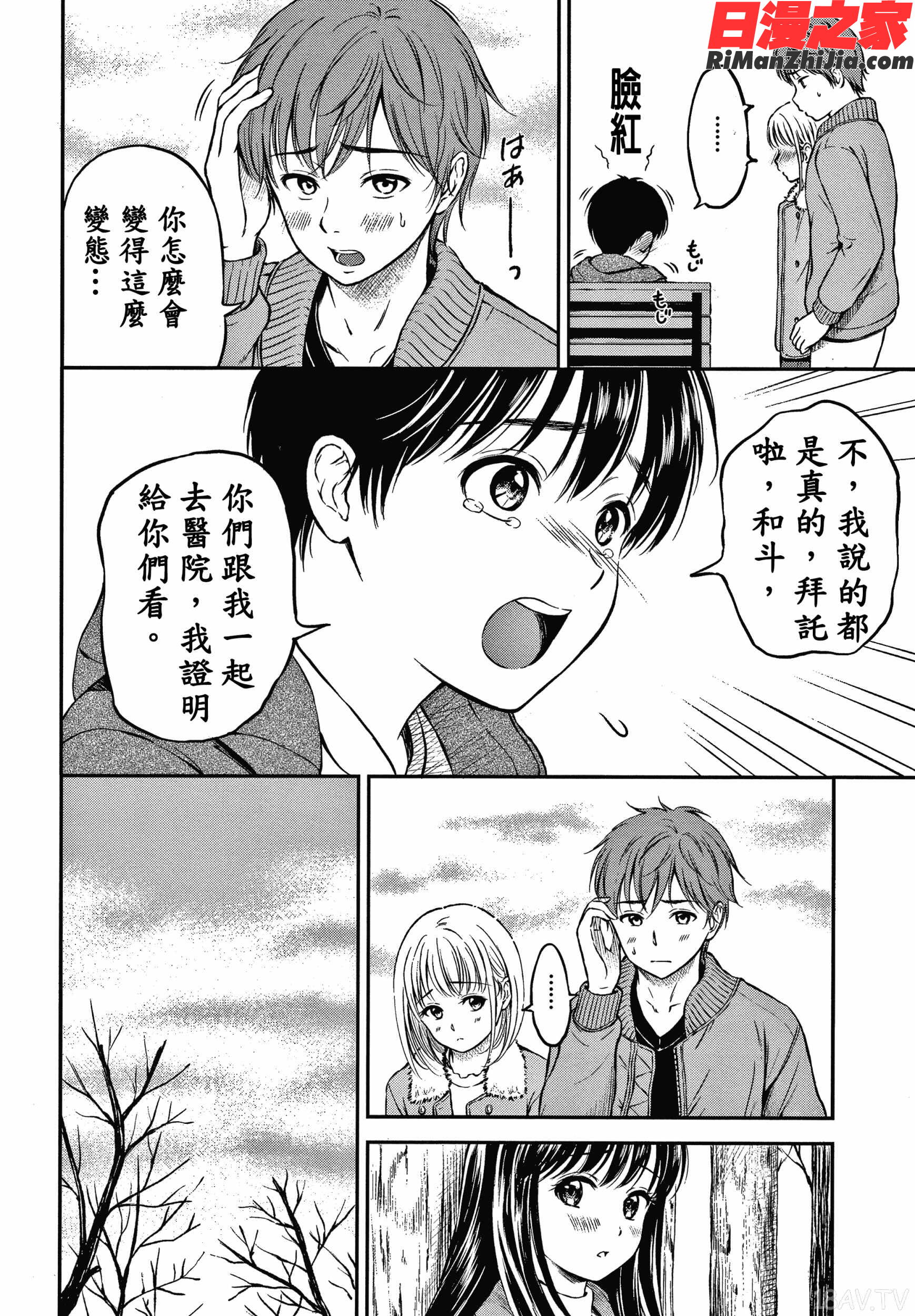 ね、いいよ。 8P小冊子(念吾故友-杀鸡选手)漫画 免费阅读 整部漫画 83.jpg