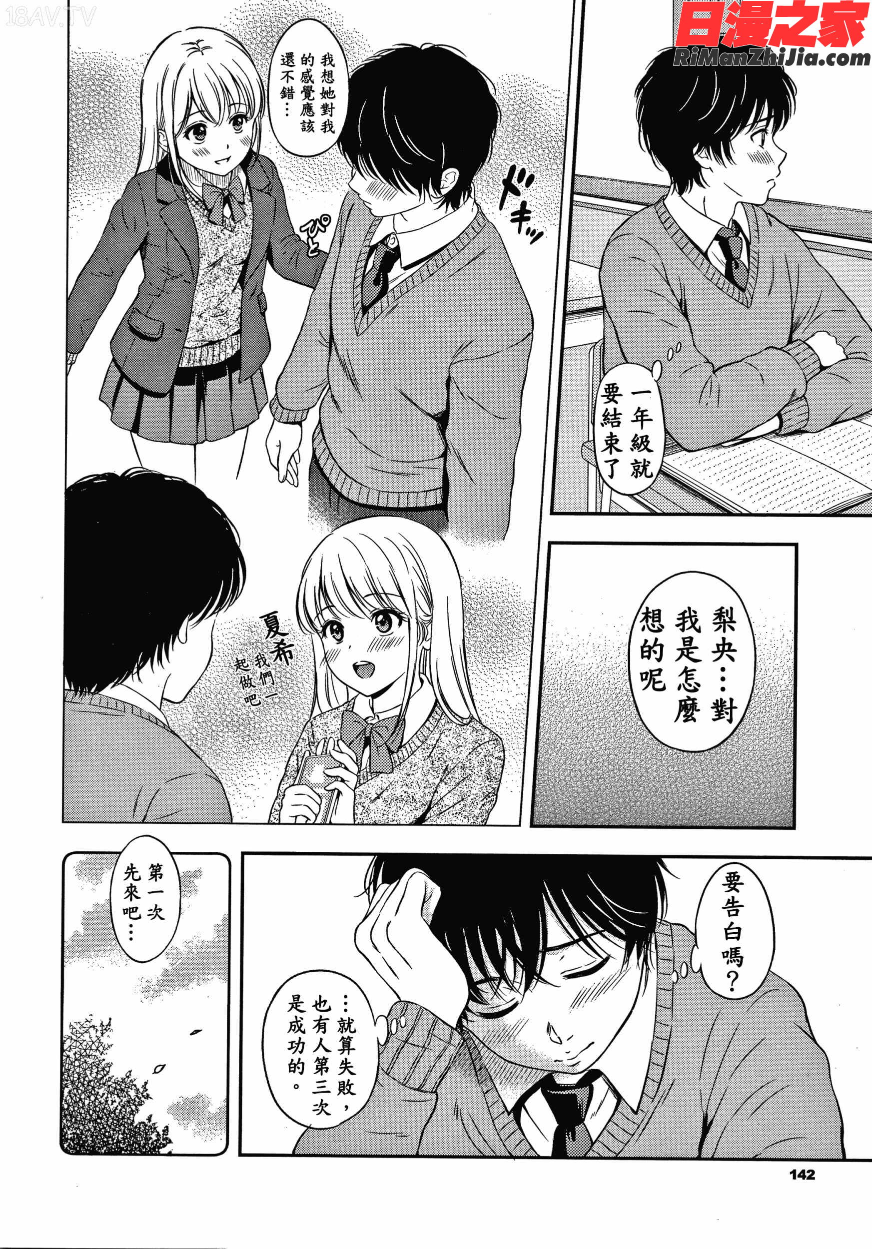 ね、いいよ。 8P小冊子(念吾故友-杀鸡选手)漫画 免费阅读 整部漫画 281.jpg