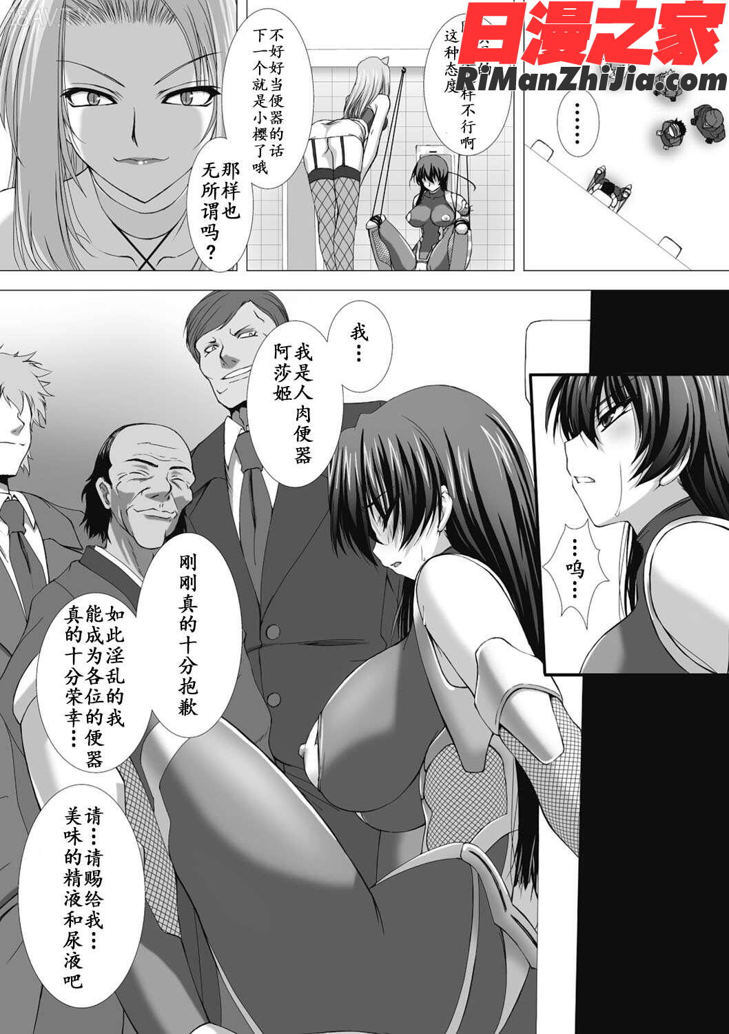 対魔忍アサギ恥虐の暗黒遊戯漫画 免费阅读 整部漫画 203.jpg