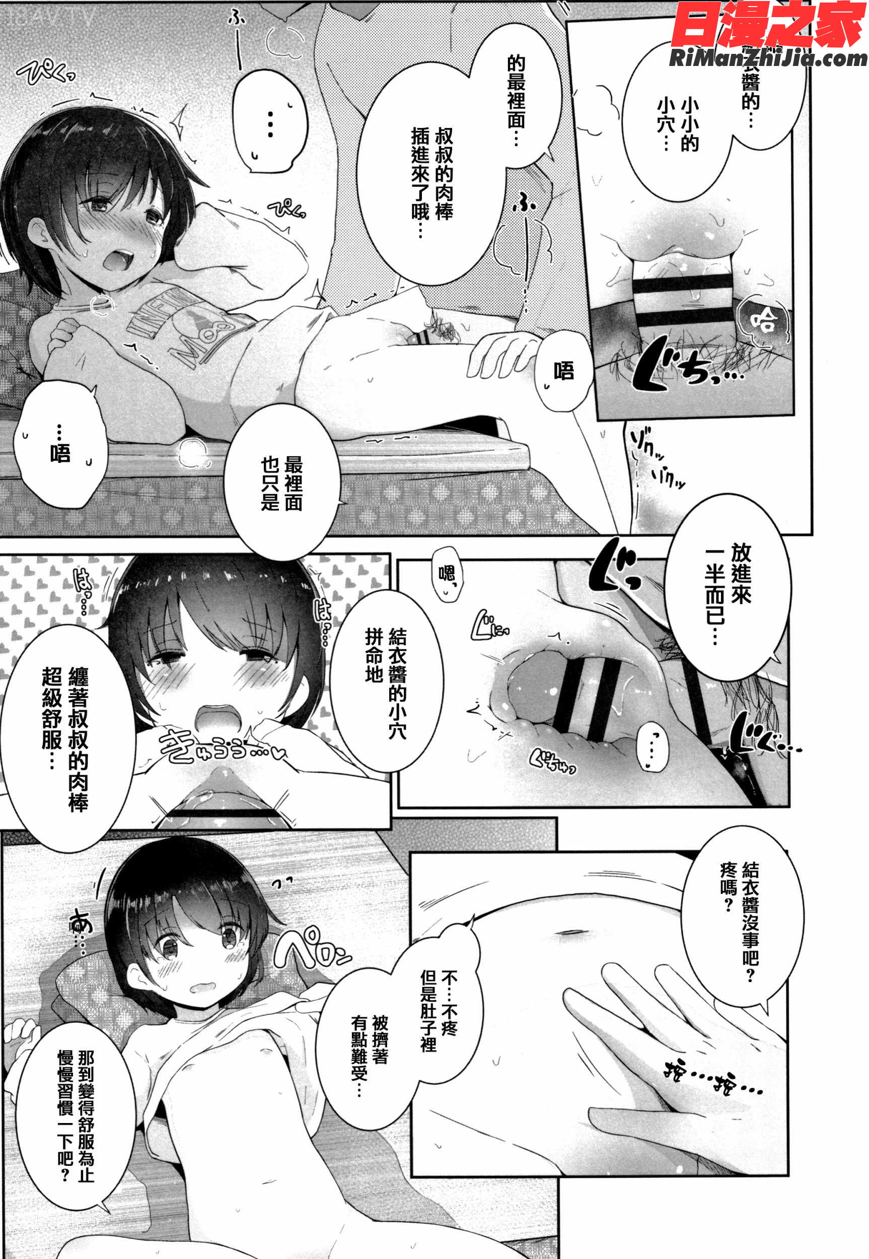 ちいさなカラダの抱き心地 イラストカード漫画 免费阅读 整部漫画 227.jpg