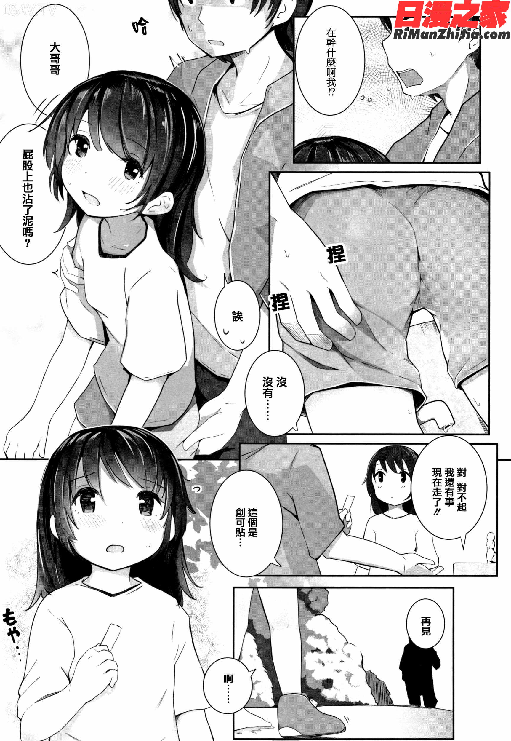 ちいさなカラダの抱き心地 イラストカード漫画 免费阅读 整部漫画 295.jpg