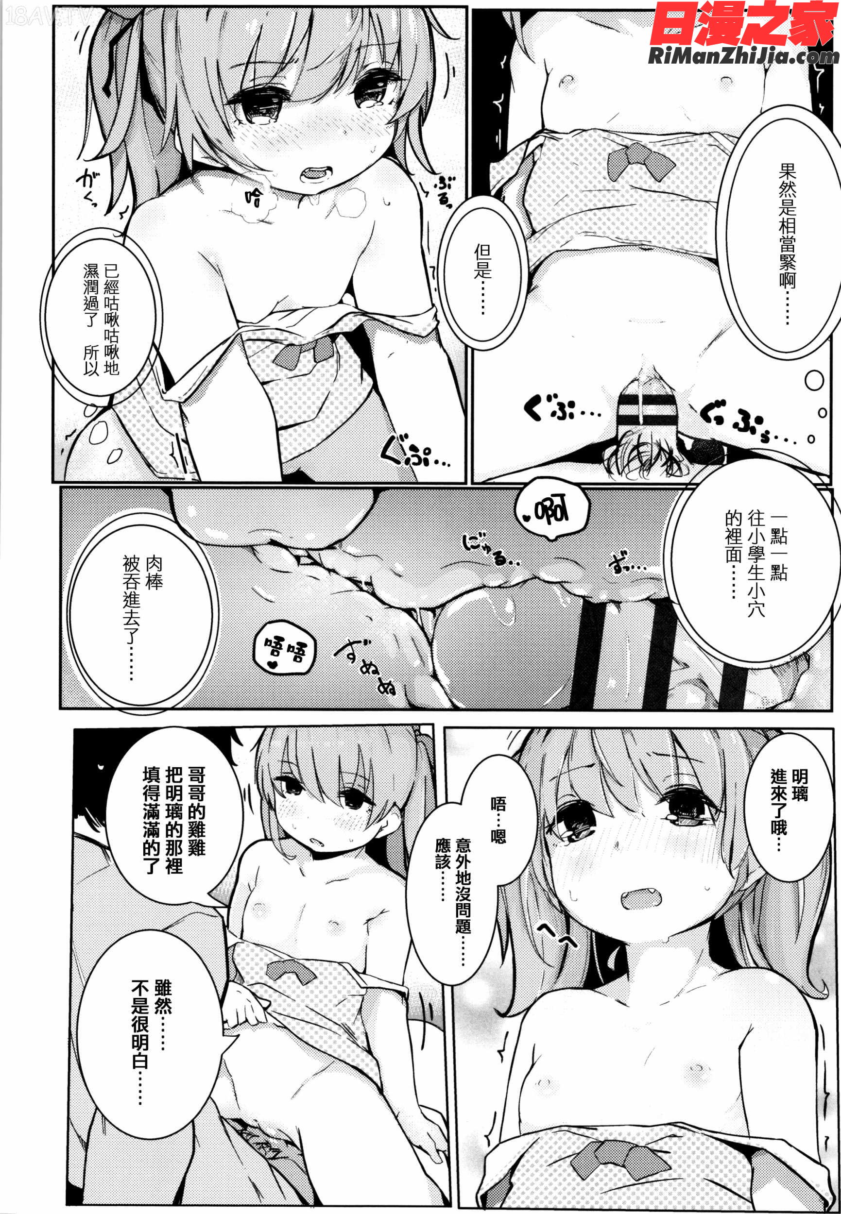 ちいさなカラダの抱き心地 イラストカード漫画 免费阅读 整部漫画 401.jpg