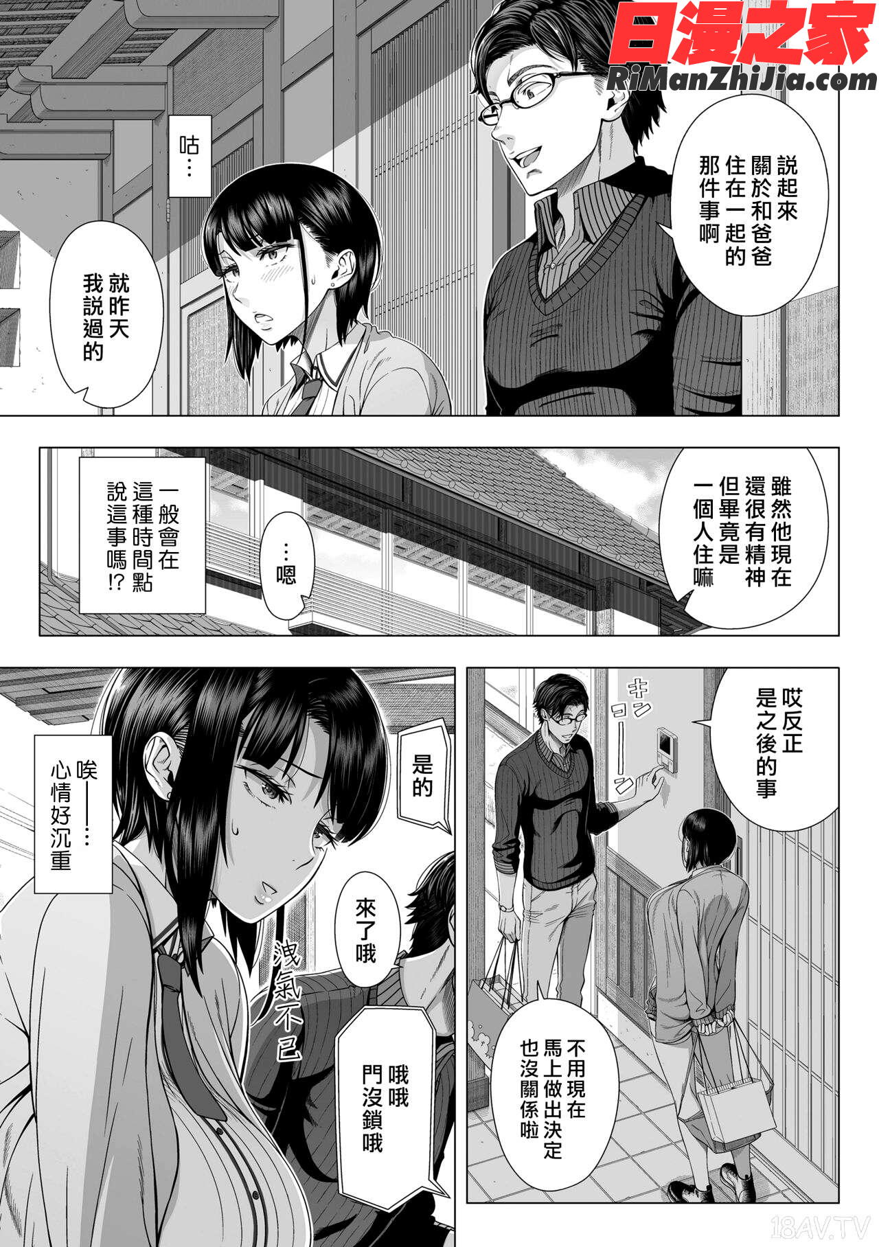 初めてのヒトヅマ漫画 免费阅读 整部漫画 44.jpg