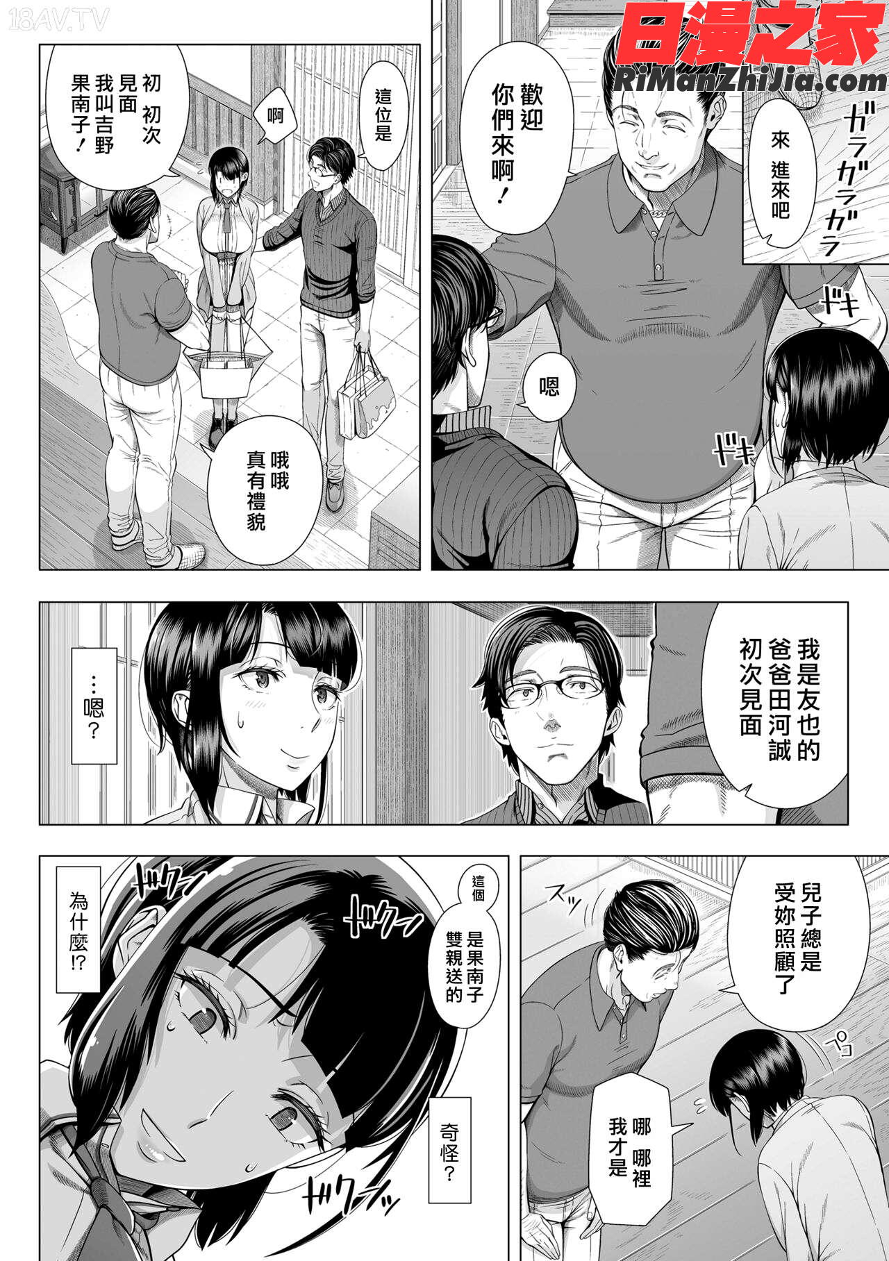 初めてのヒトヅマ漫画 免费阅读 整部漫画 47.jpg