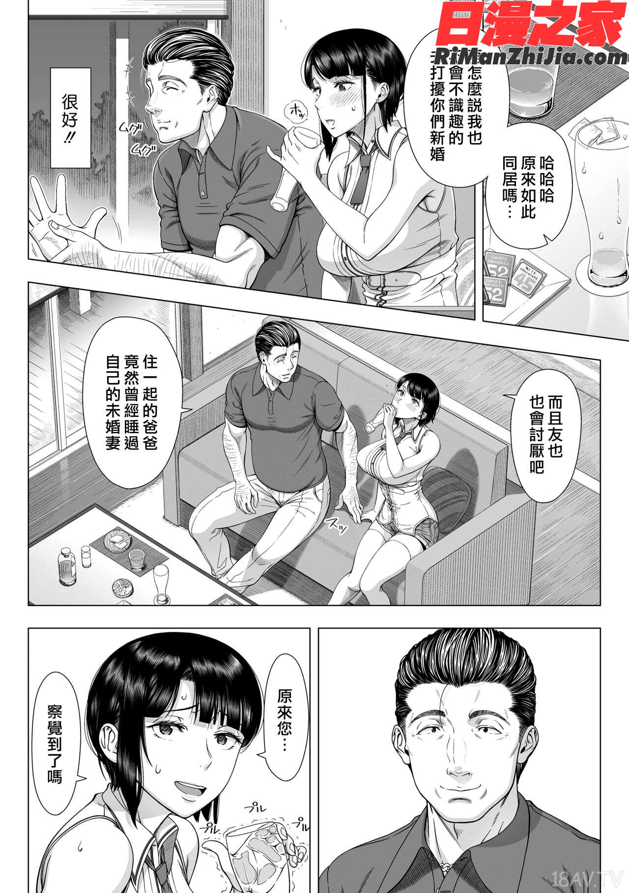 初めてのヒトヅマ漫画 免费阅读 整部漫画 59.jpg