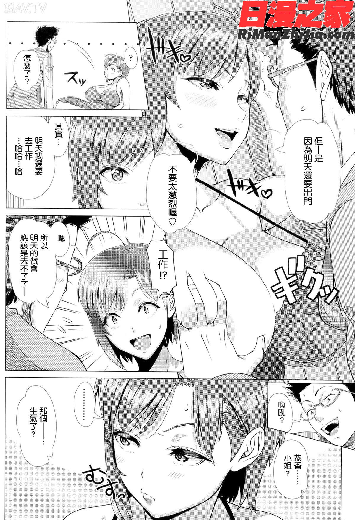 初めてのヒトヅマ漫画 免费阅读 整部漫画 569.jpg