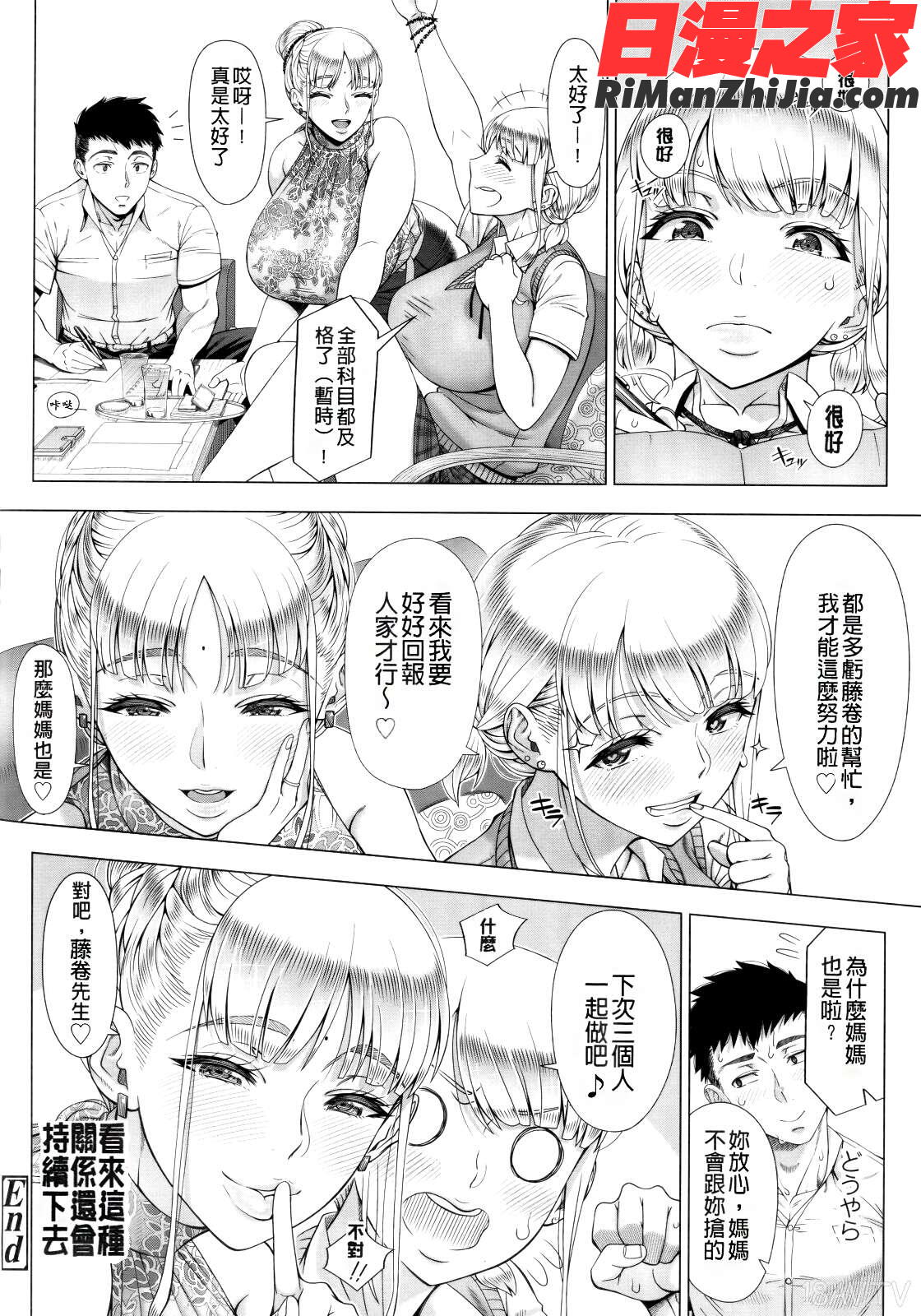 初めてのヒトヅマ漫画 免费阅读 整部漫画 699.jpg