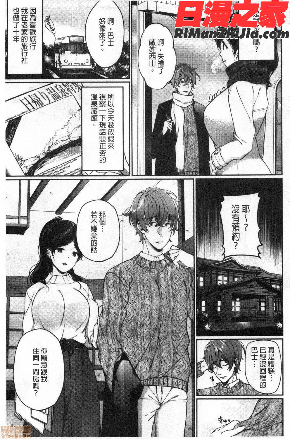 偏愛微熱漫画 免费阅读 整部漫画 9.jpg