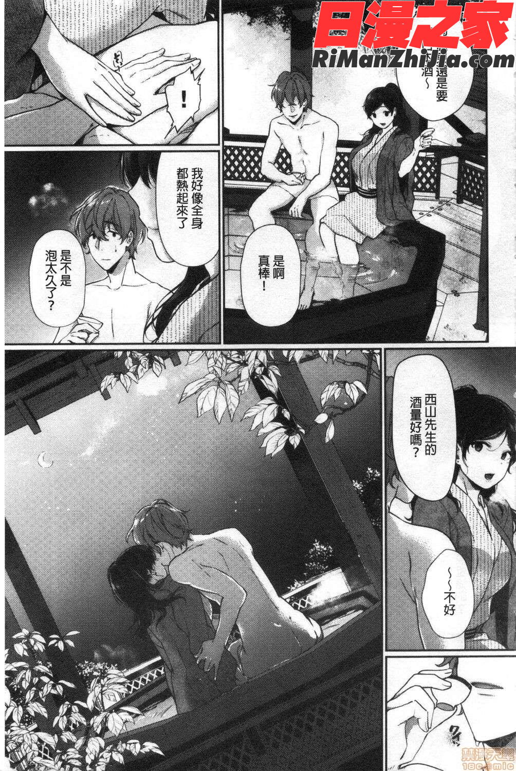 偏愛微熱漫画 免费阅读 整部漫画 17.jpg