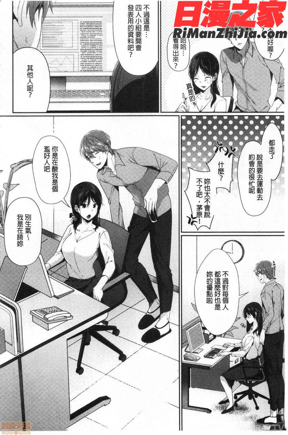 偏愛微熱漫画 免费阅读 整部漫画 207.jpg