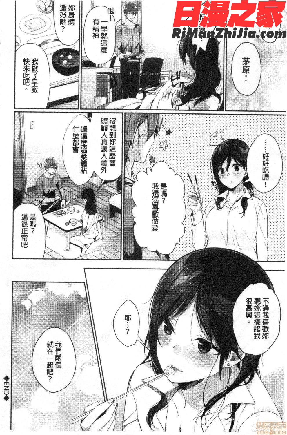 偏愛微熱漫画 免费阅读 整部漫画 243.jpg