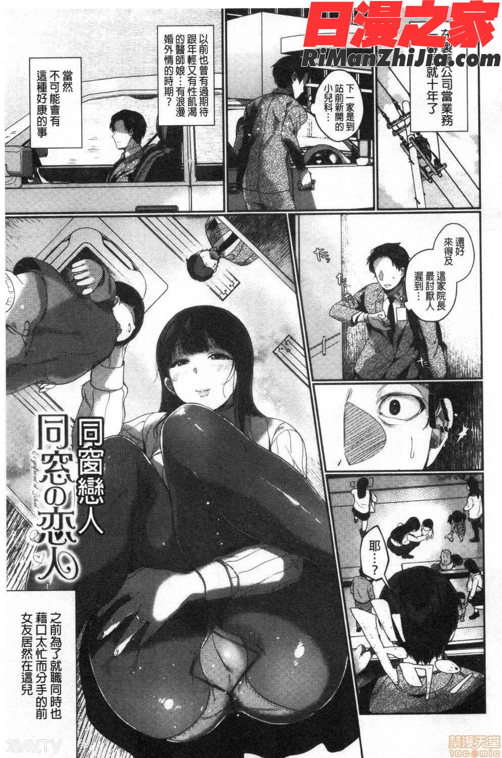 偏愛微熱漫画 免费阅读 整部漫画 245.jpg