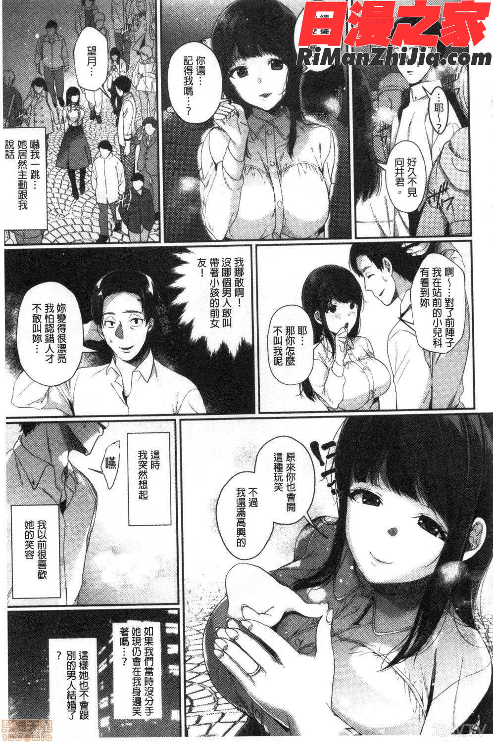 偏愛微熱漫画 免费阅读 整部漫画 249.jpg