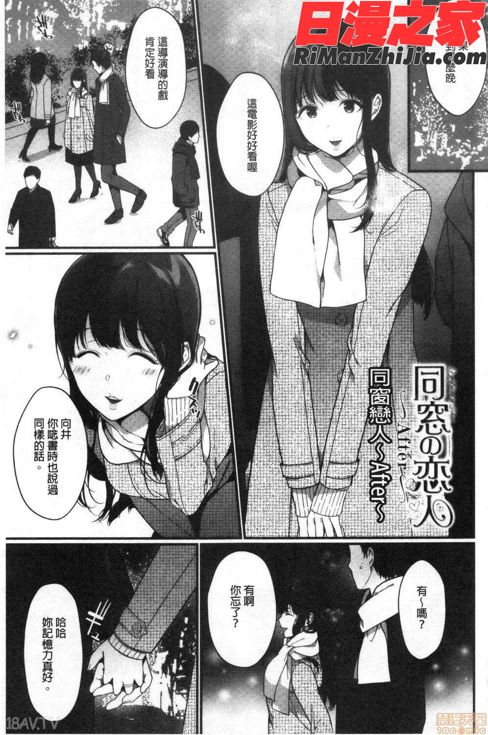 偏愛微熱漫画 免费阅读 整部漫画 285.jpg