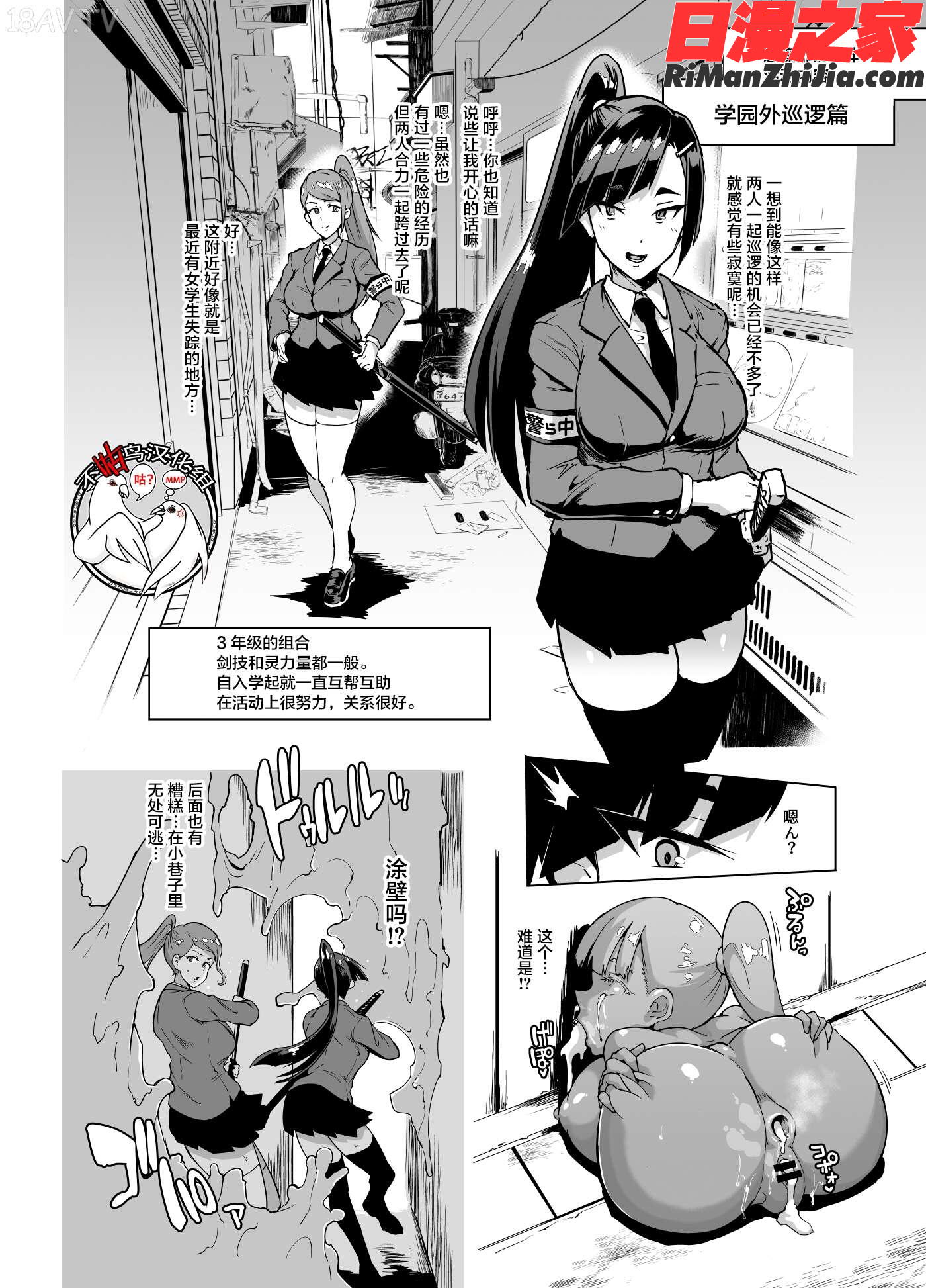 JK退魔部Season1漫画 免费阅读 整部漫画 21.jpg