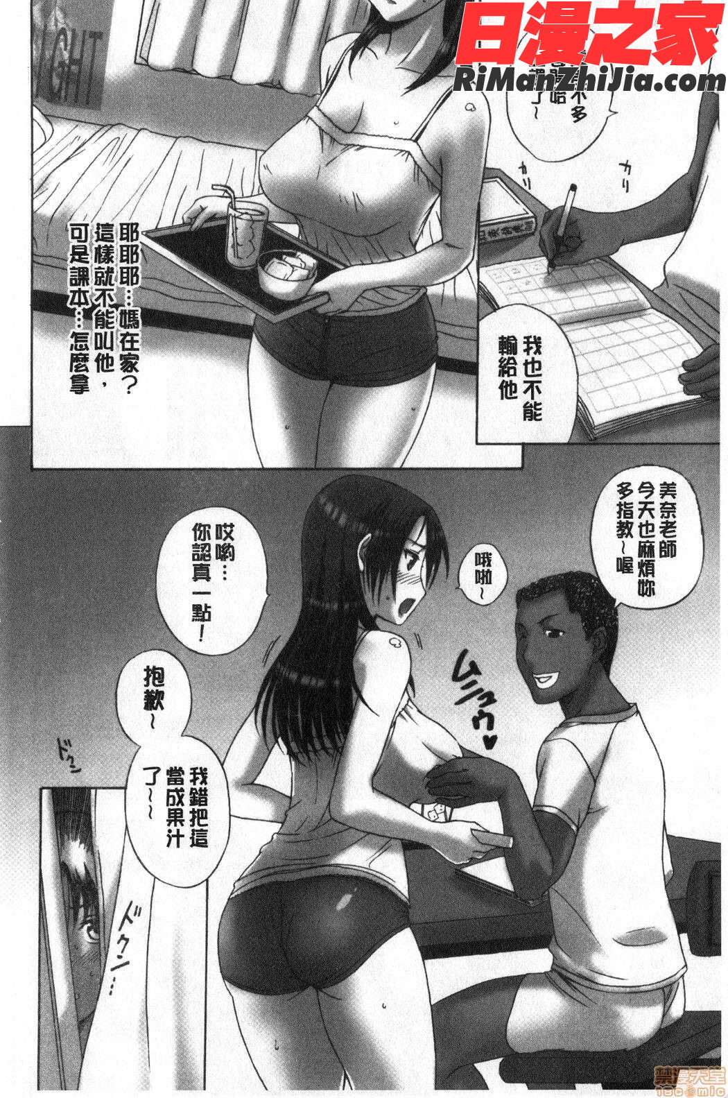 ホームステイ(淫慾寄宿家庭)漫画 免费阅读 整部漫画 23.jpg