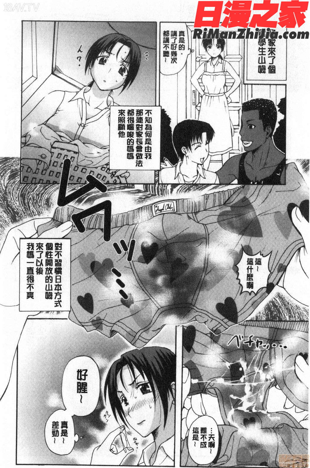 ホームステイ(淫慾寄宿家庭)漫画 免费阅读 整部漫画 51.jpg