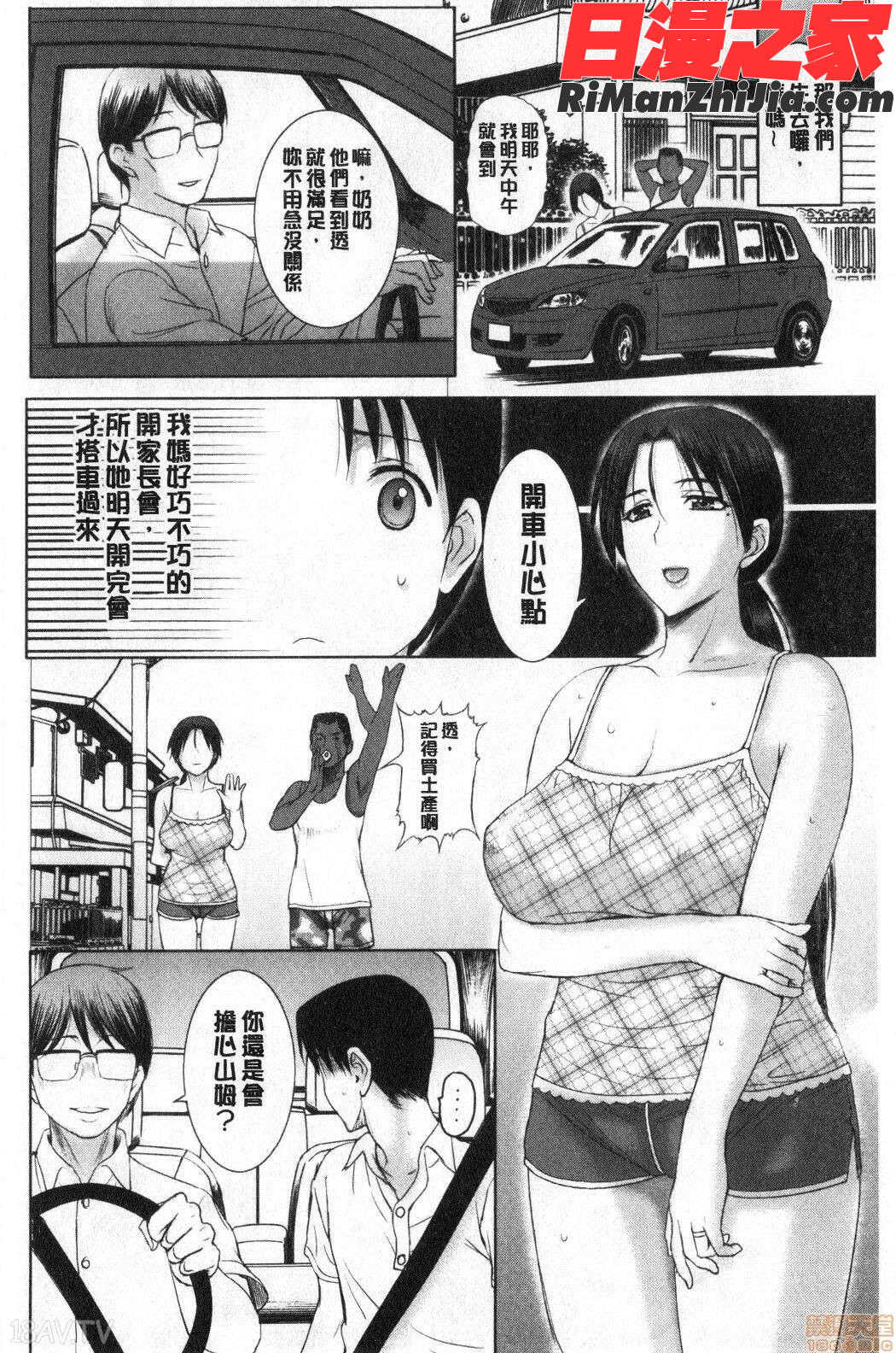 ホームステイ(淫慾寄宿家庭)漫画 免费阅读 整部漫画 135.jpg