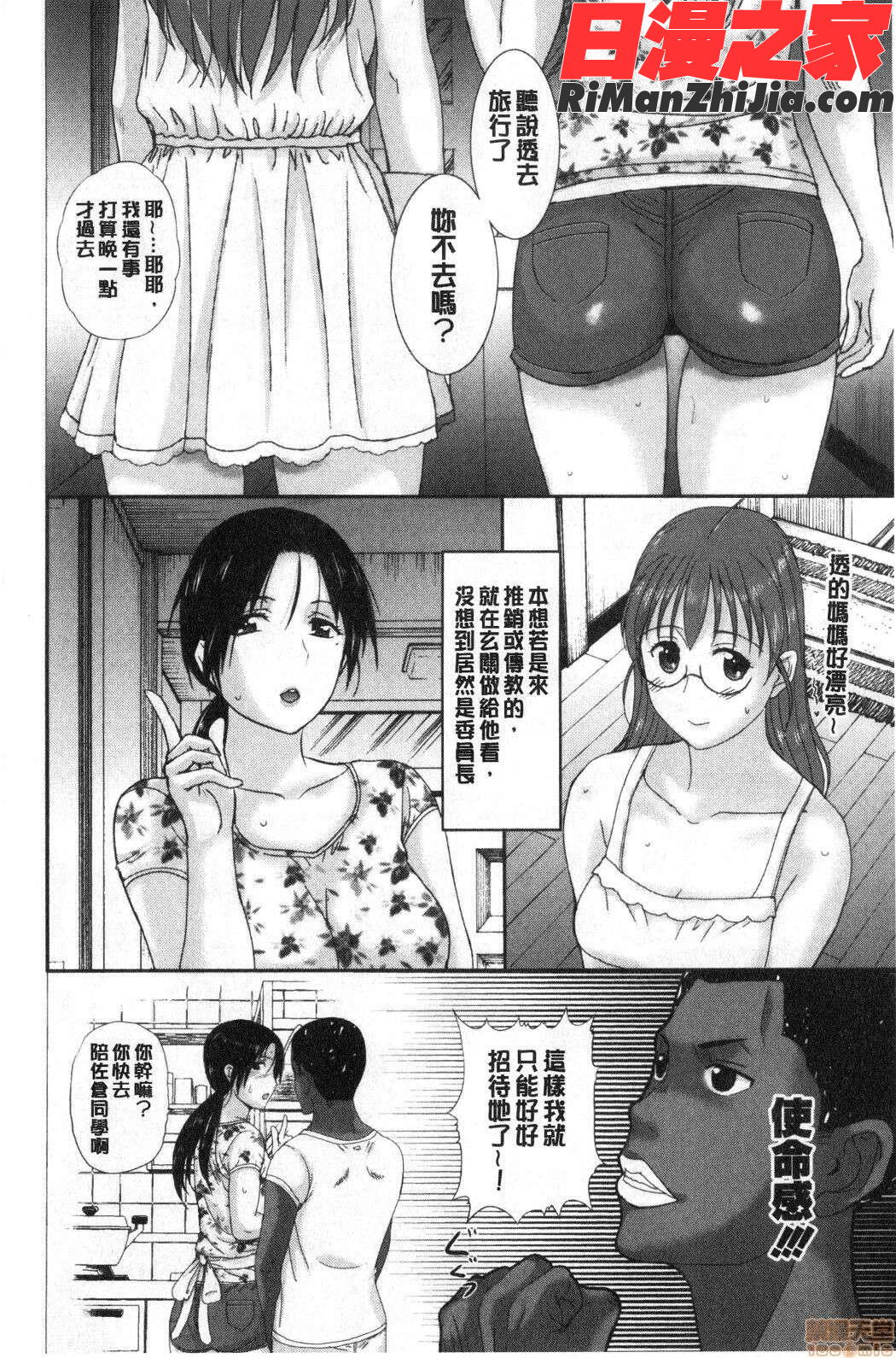 ホームステイ(淫慾寄宿家庭)漫画 免费阅读 整部漫画 231.jpg