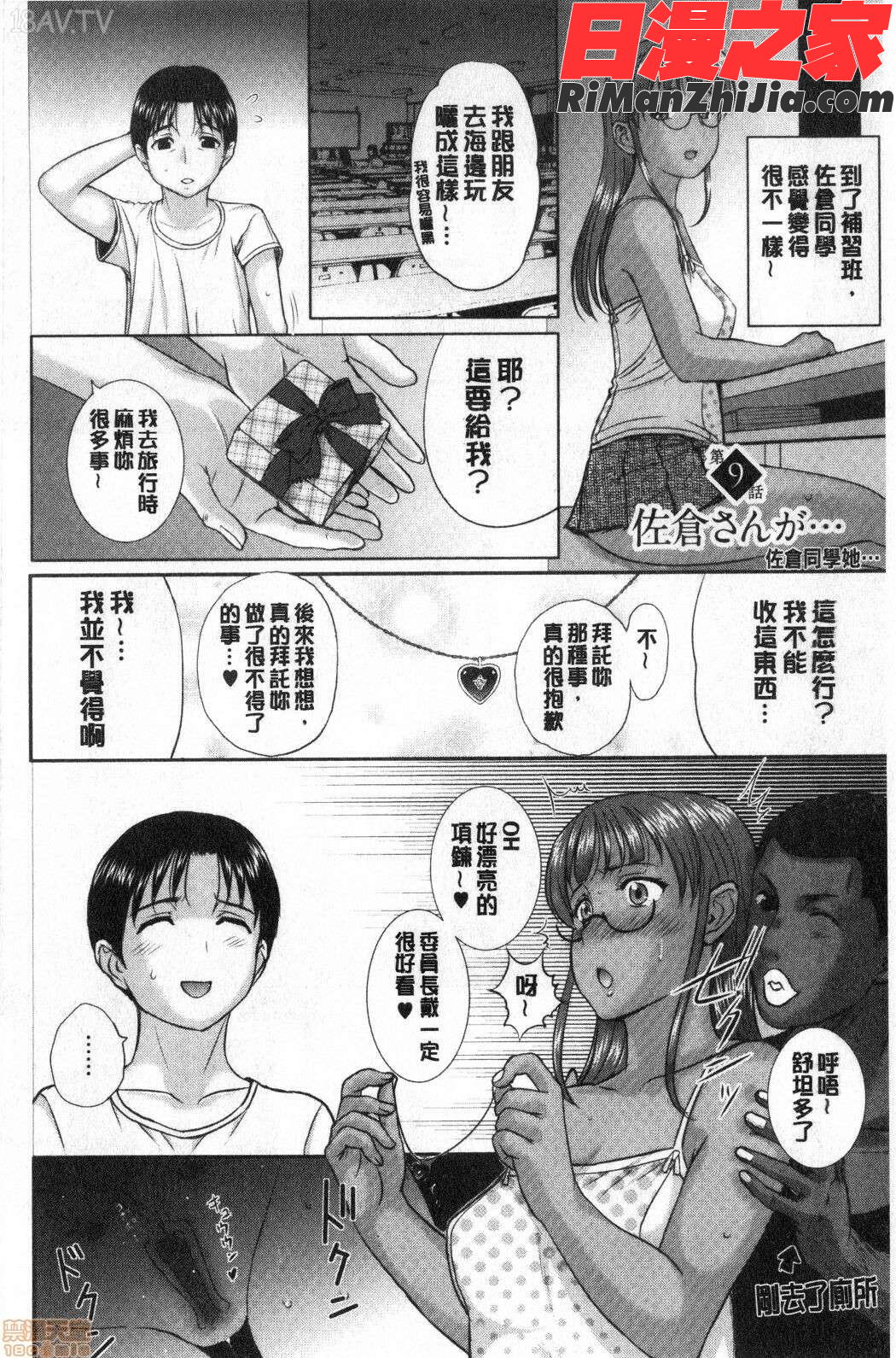 ホームステイ(淫慾寄宿家庭)漫画 免费阅读 整部漫画 339.jpg