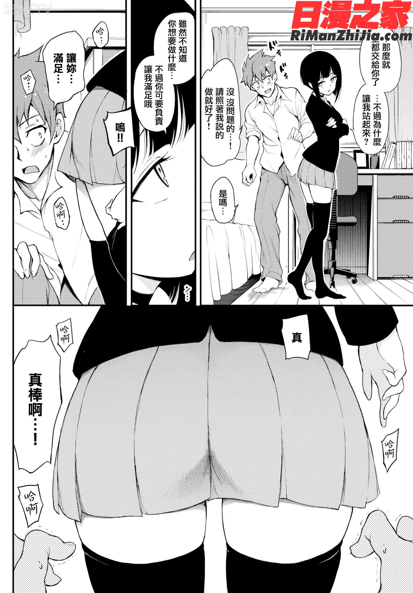 らぶみー漫画 免费阅读 整部漫画 561.jpg