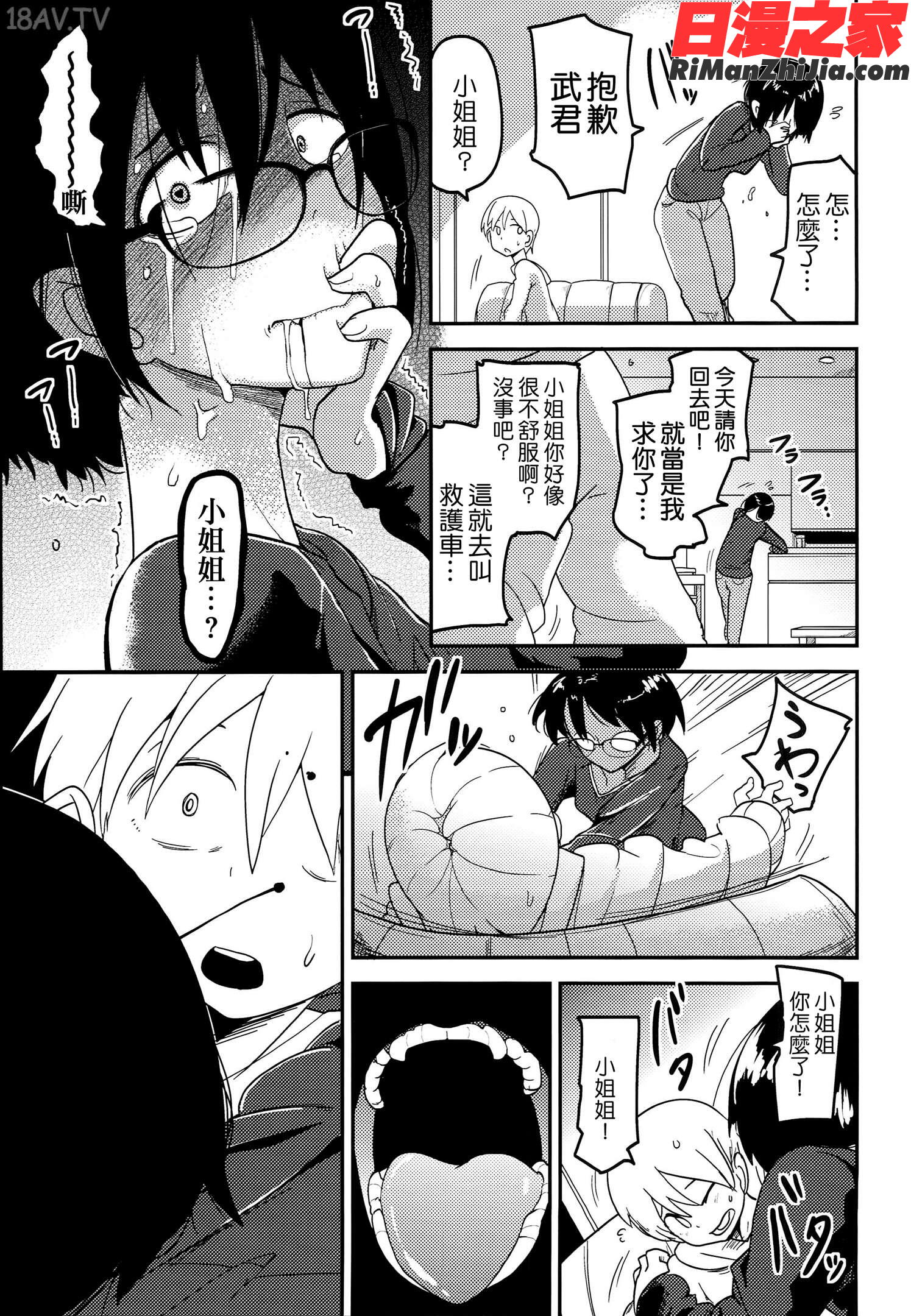 虹色ばっどえんど漫画 免费阅读 整部漫画 104.jpg