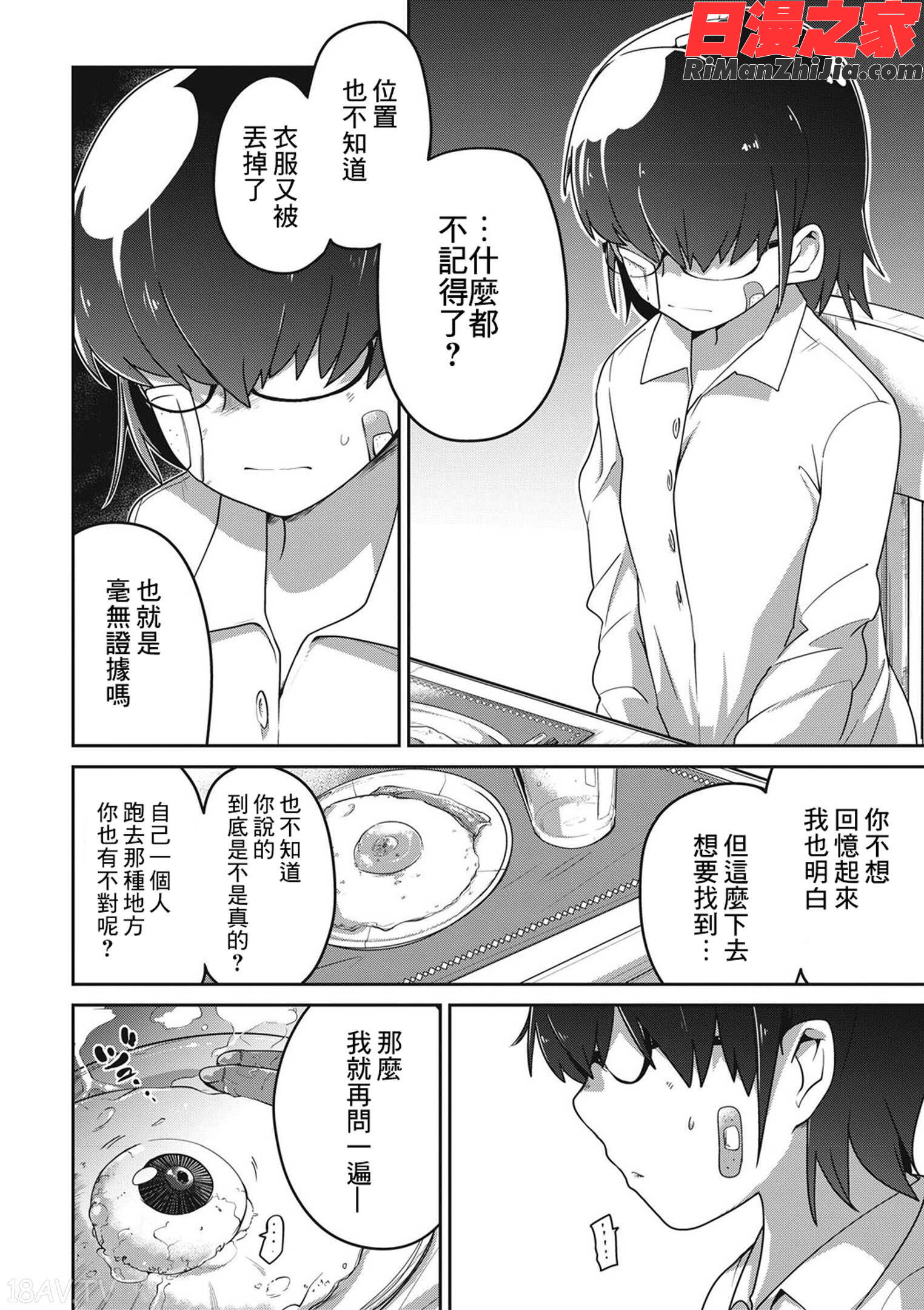 虹色ばっどえんど漫画 免费阅读 整部漫画 173.jpg