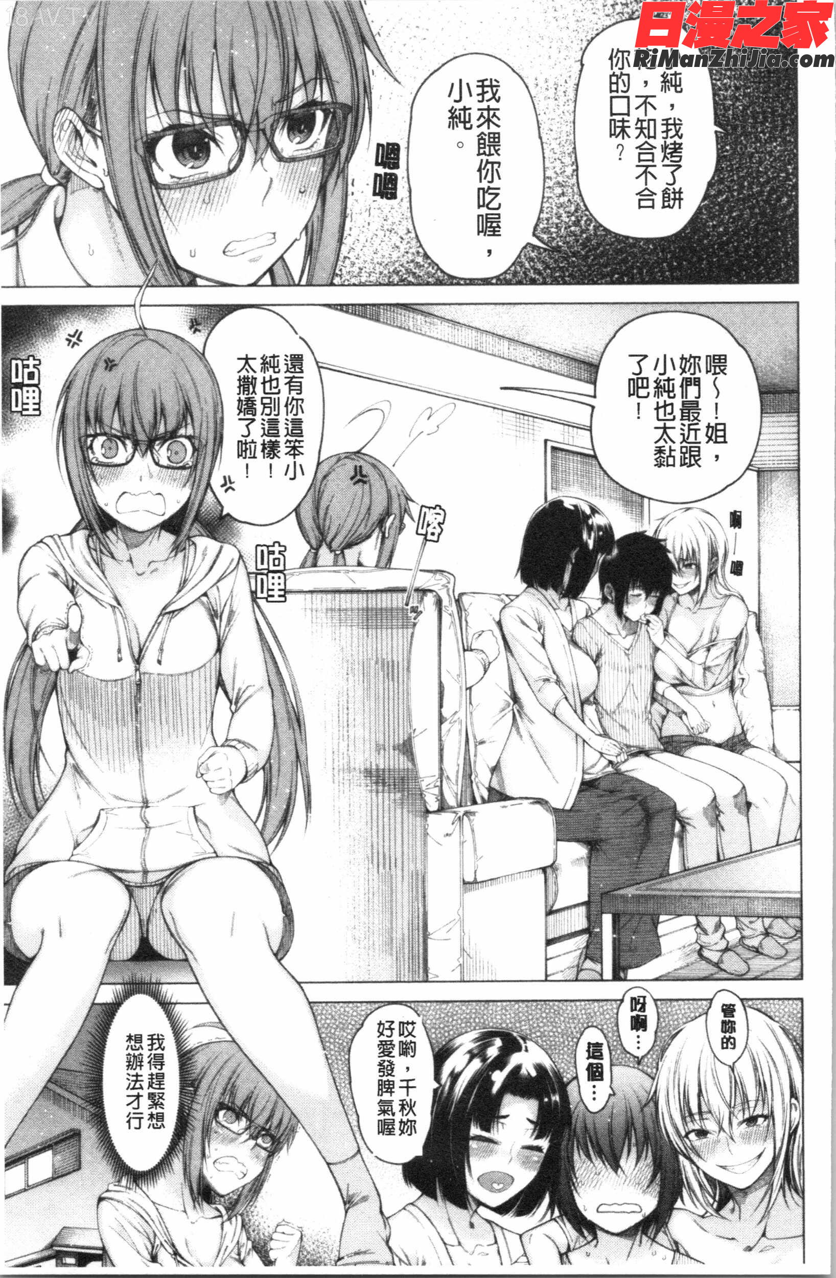 彼のオチ○ポは三姉妹のモノ(他的粗大肉棒是三姊妹的東西)漫画 免费阅读 整部漫画 245.jpg