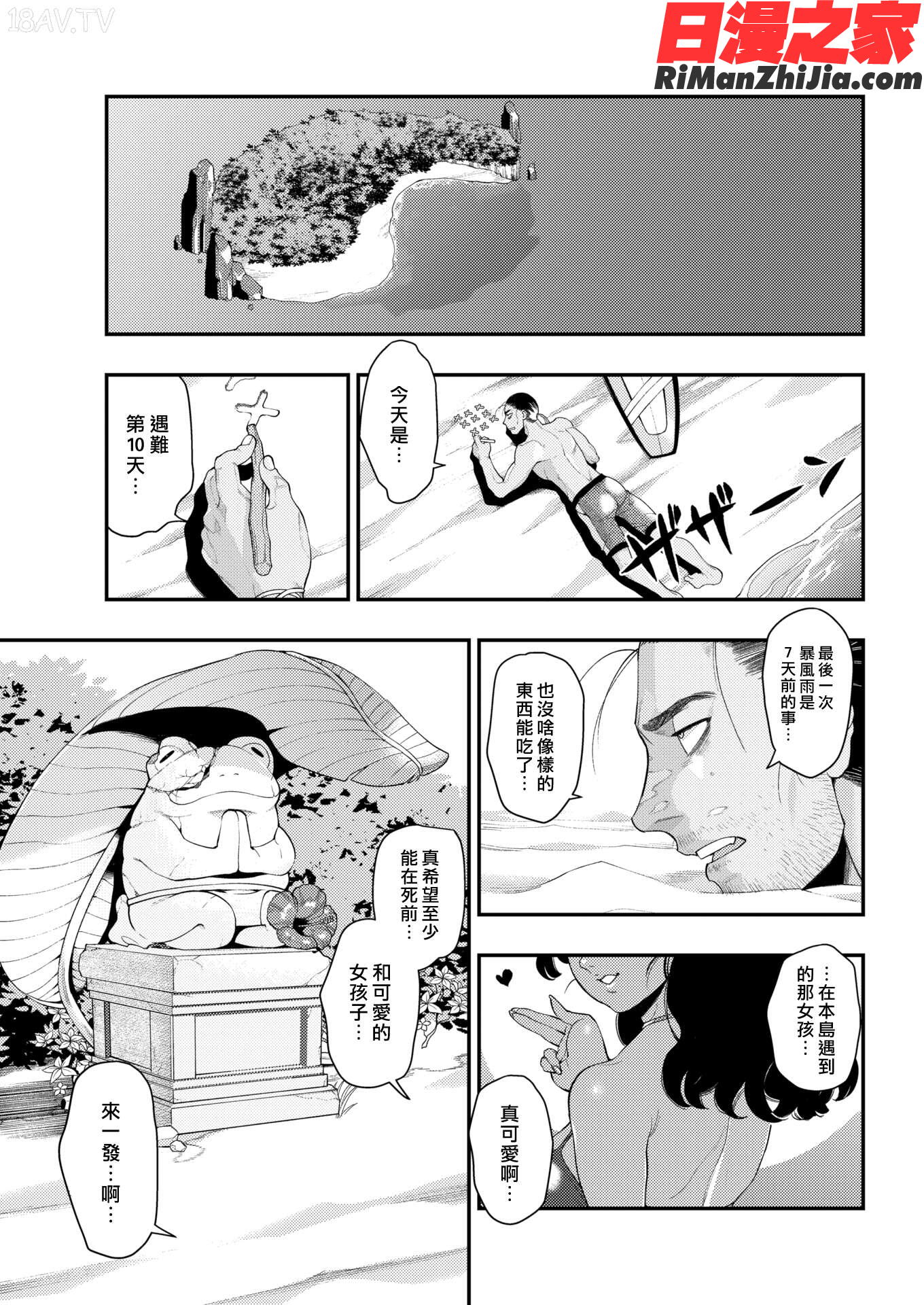 いろはにほへとCH1~8漫画 免费阅读 整部漫画 88.jpg