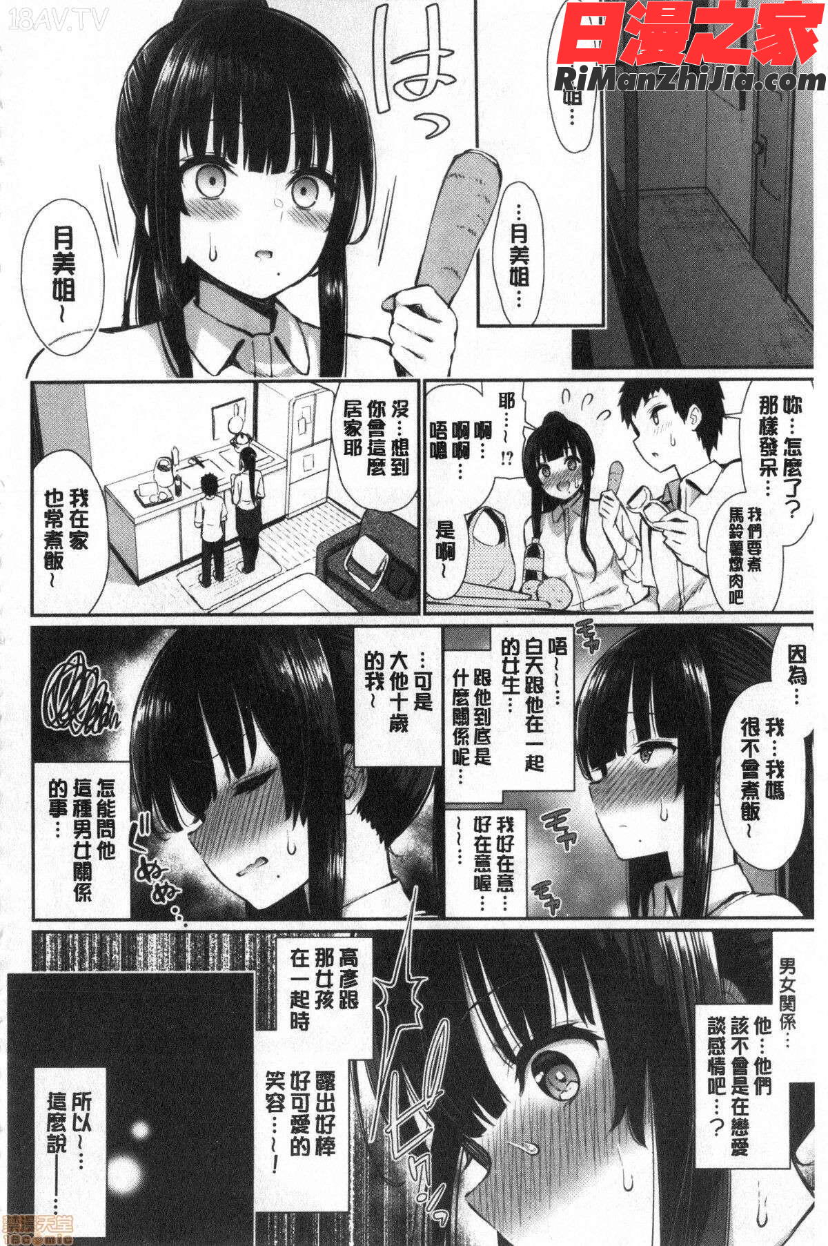 可愛くてドスケベなお姉さんと…(可愛又很變態好色的大姊姊一起...)漫画 免费阅读 整部漫画 141.jpg