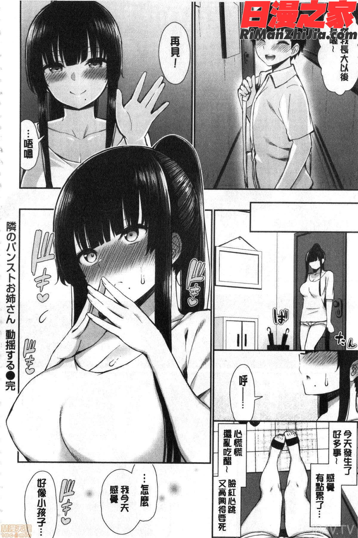 可愛くてドスケベなお姉さんと…(可愛又很變態好色的大姊姊一起...)漫画 免费阅读 整部漫画 181.jpg