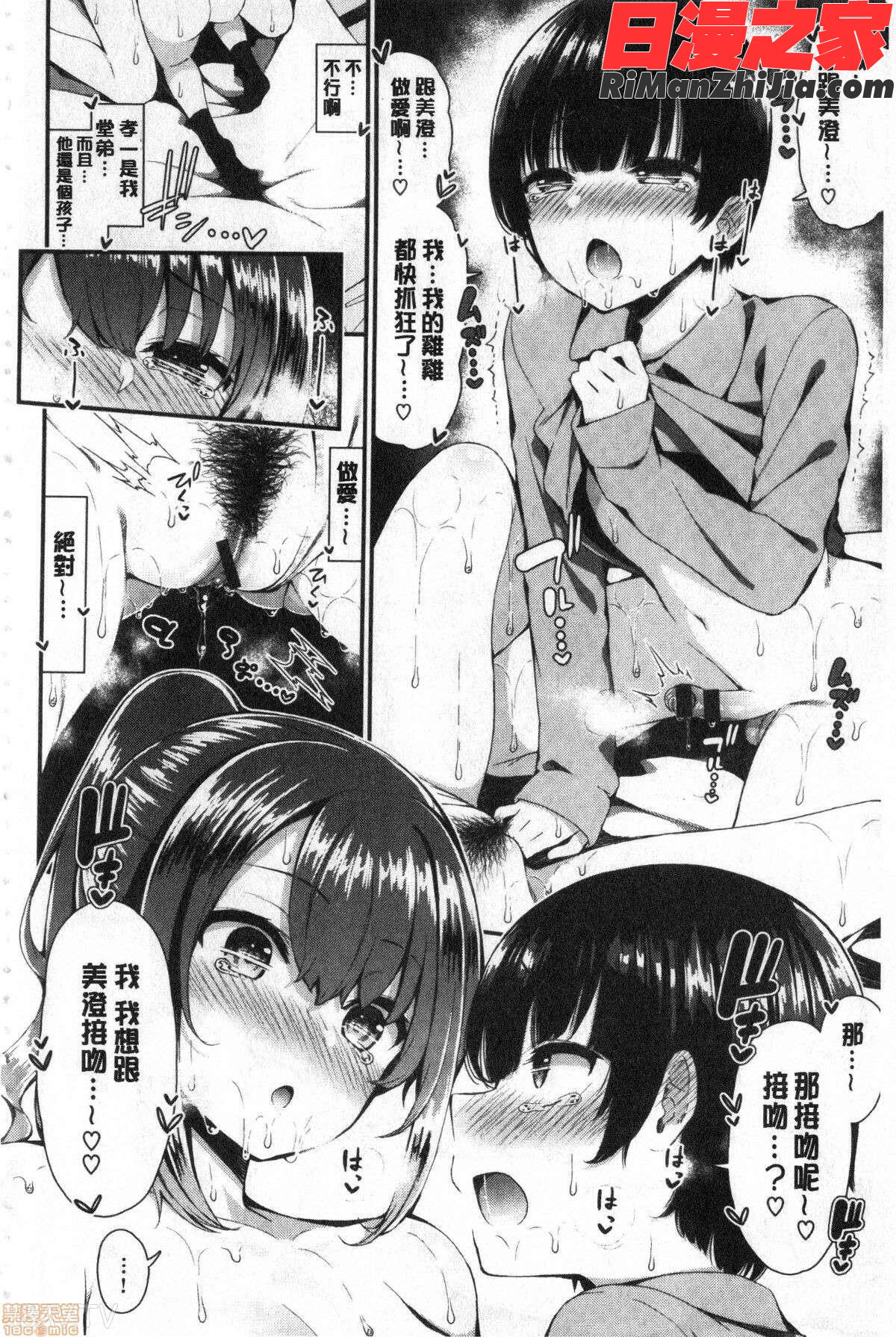 可愛くてドスケベなお姉さんと…(可愛又很變態好色的大姊姊一起...)漫画 免费阅读 整部漫画 285.jpg