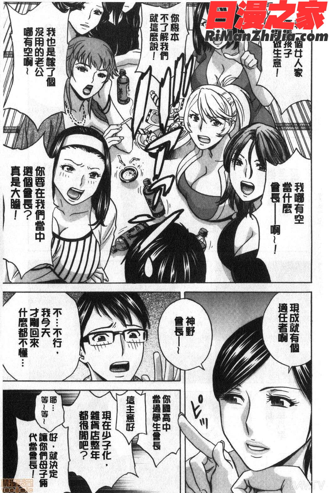 揺らせ美巨乳！働くＪカップ(搖晃著美巨乳!工作的J罩杯)漫画 免费阅读 整部漫画 10.jpg