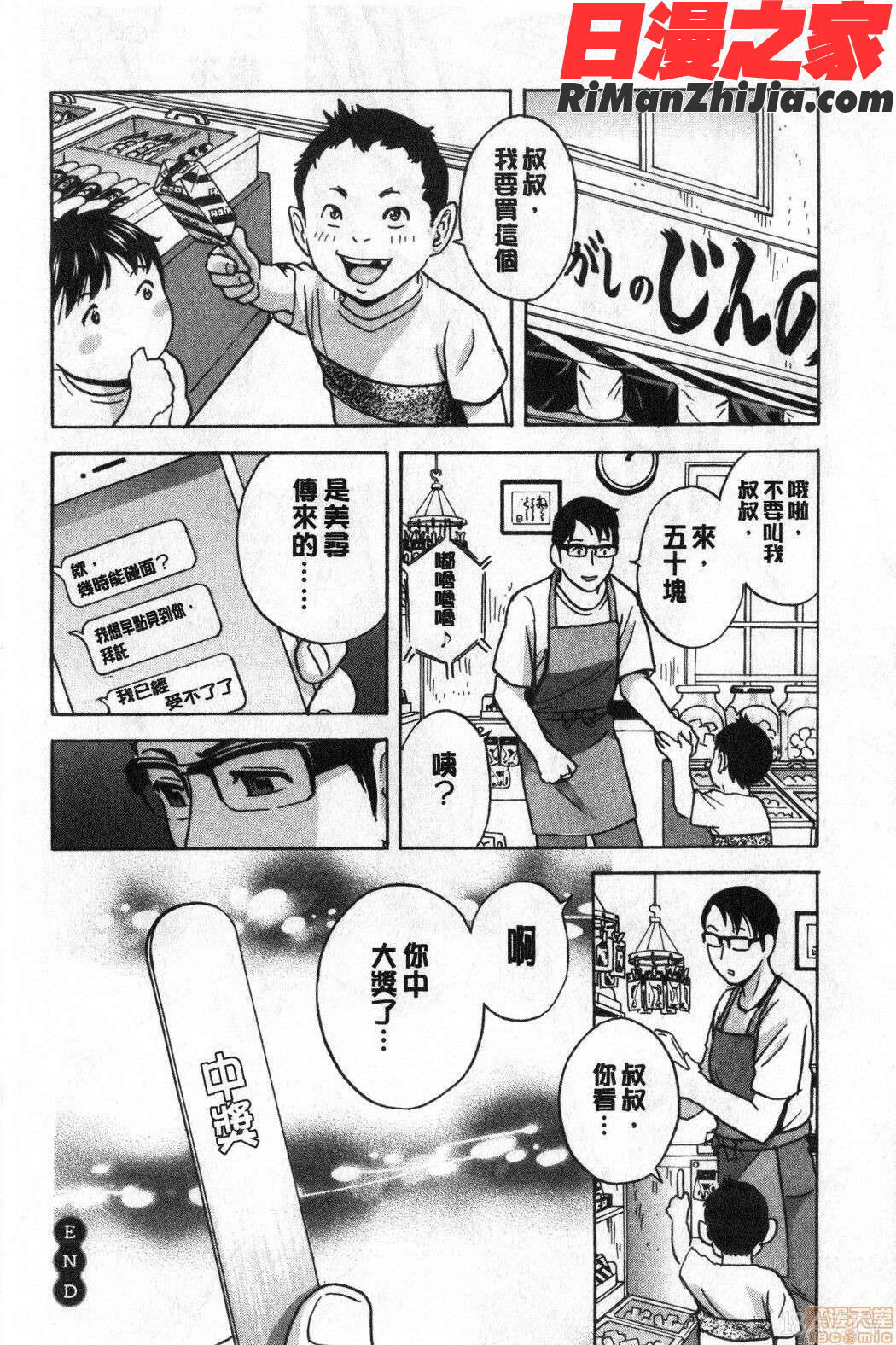 揺らせ美巨乳！働くＪカップ(搖晃著美巨乳!工作的J罩杯)漫画 免费阅读 整部漫画 21.jpg