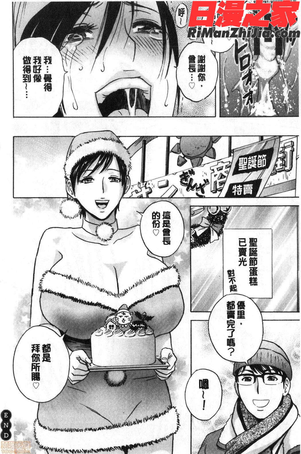 揺らせ美巨乳！働くＪカップ(搖晃著美巨乳!工作的J罩杯)漫画 免费阅读 整部漫画 77.jpg